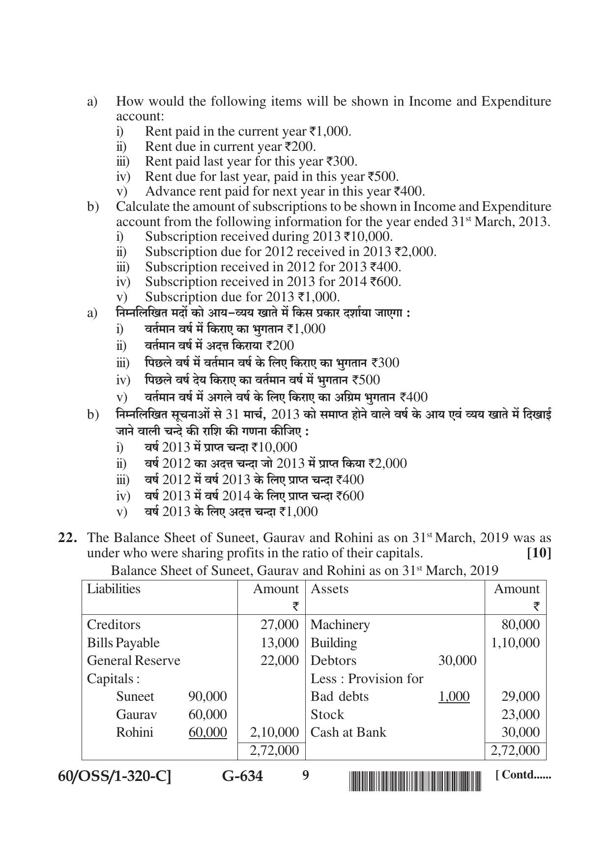 NIOS Jan-Feb 2021 Class 12 Accountancy (SET C) Question Paper - Page 9