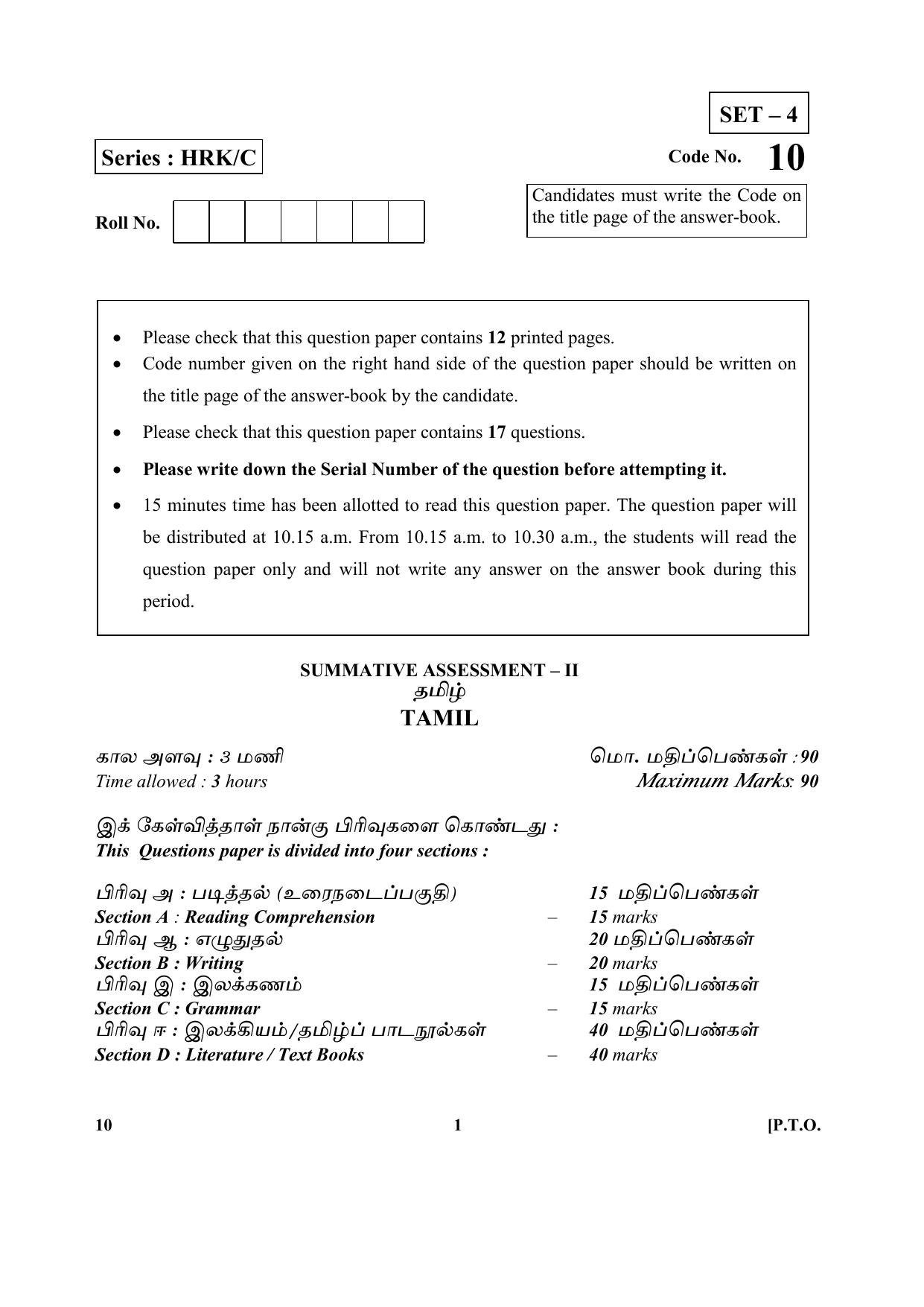 CBSE Class 10 10-Tamil 2017-comptt Question Paper - Page 1