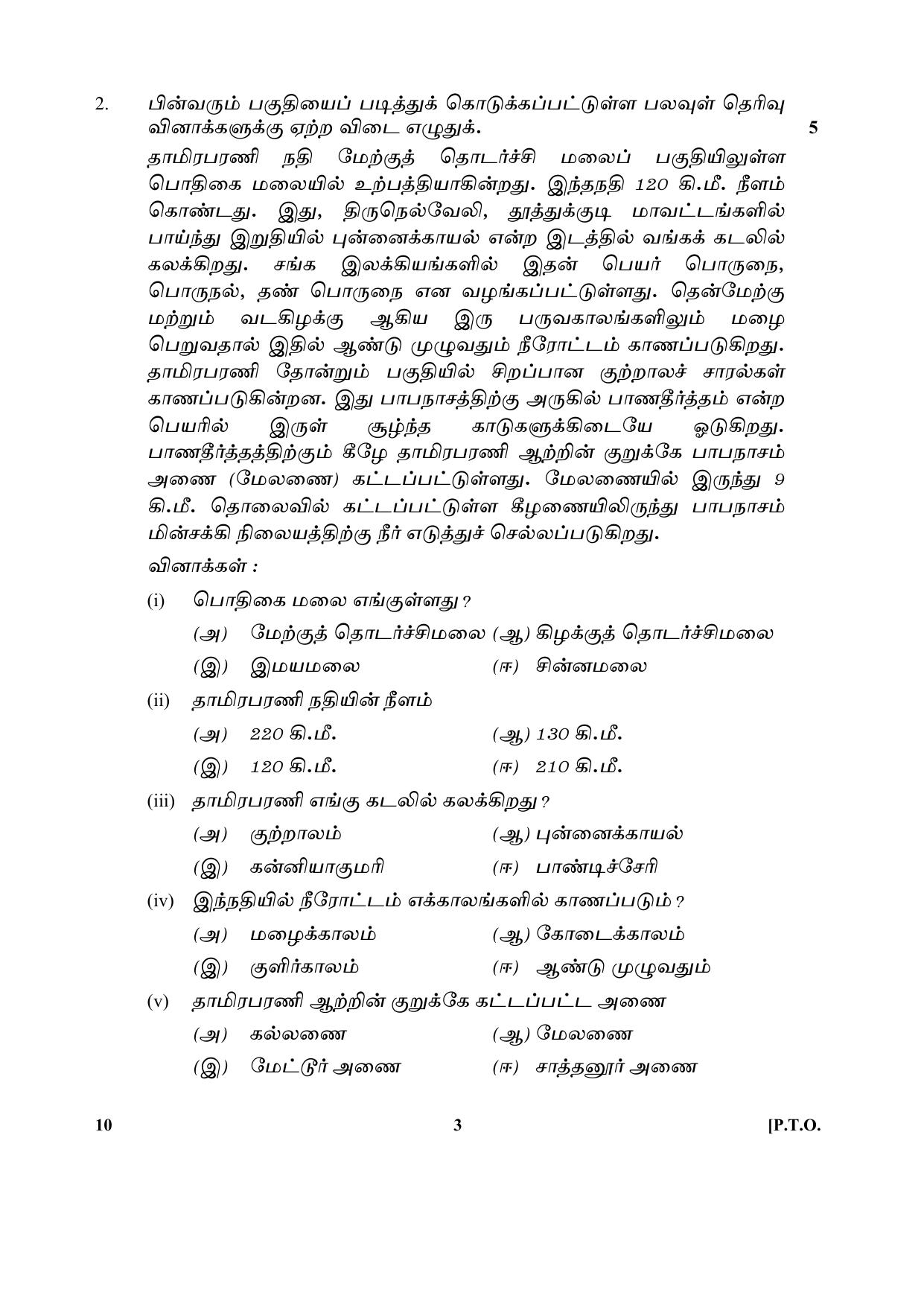 CBSE Class 10 10-Tamil 2017-comptt Question Paper - Page 3