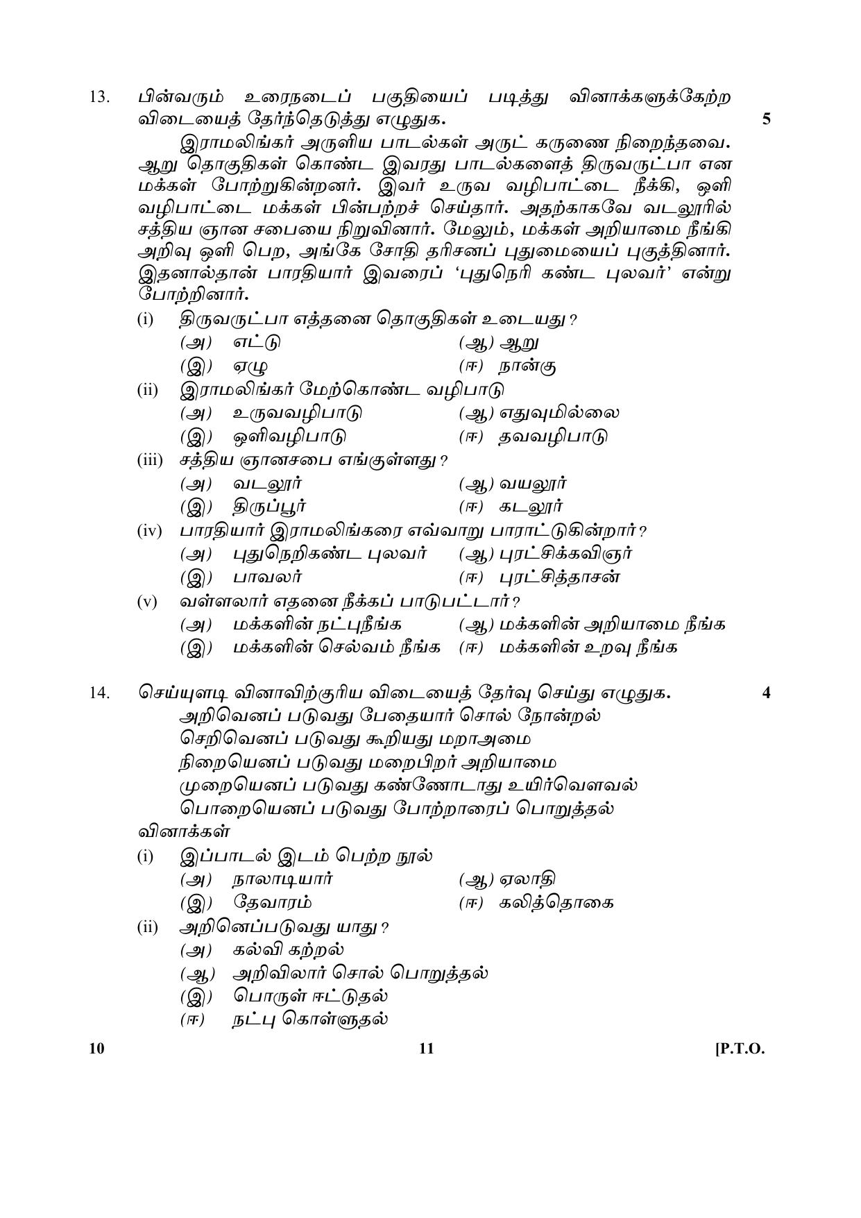 CBSE Class 10 10-Tamil 2017-comptt Question Paper - Page 11