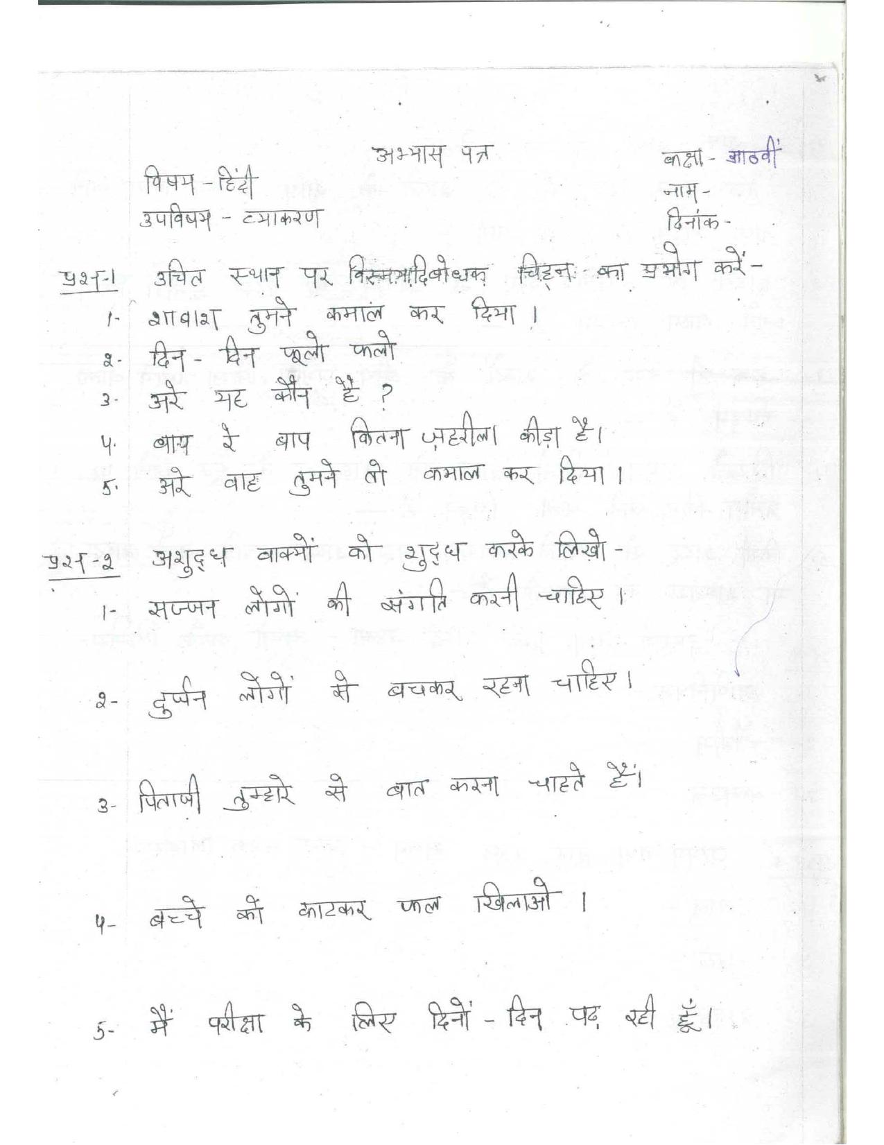 CBSE Worksheets for Class 8 Hindi Assignment 10 - Page 1