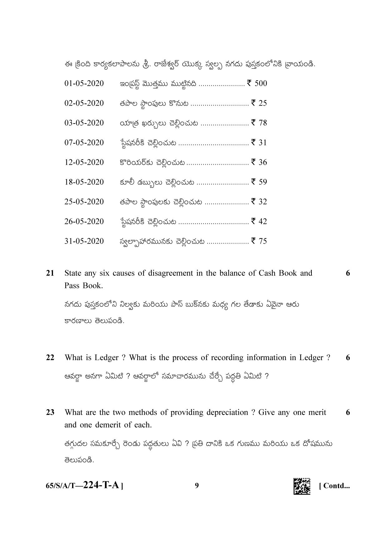 NIOS 2023 Class 10 Accountancy (Telegu) Question Paper - Page 9