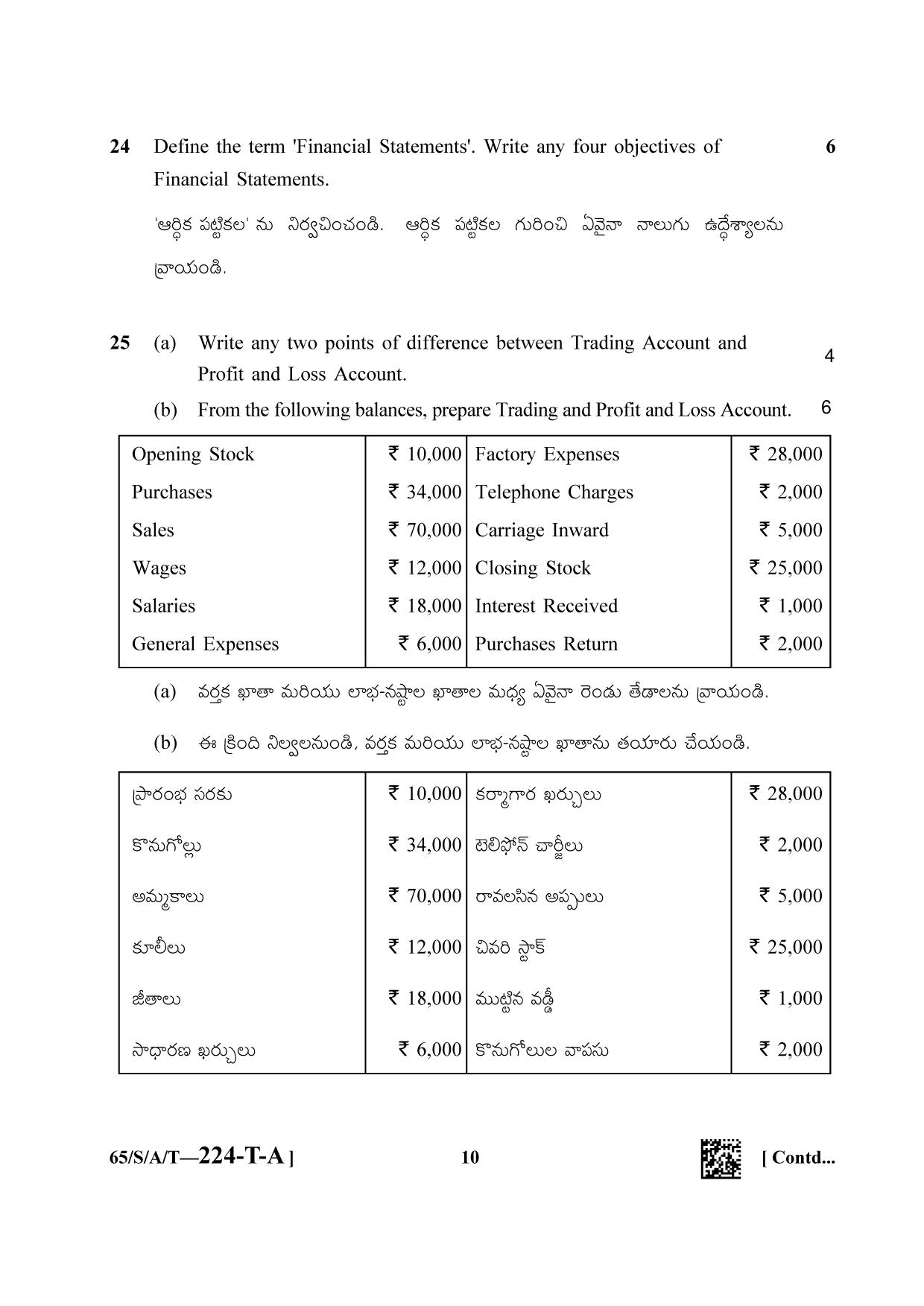 NIOS 2023 Class 10 Accountancy (Telegu) Question Paper - Page 10