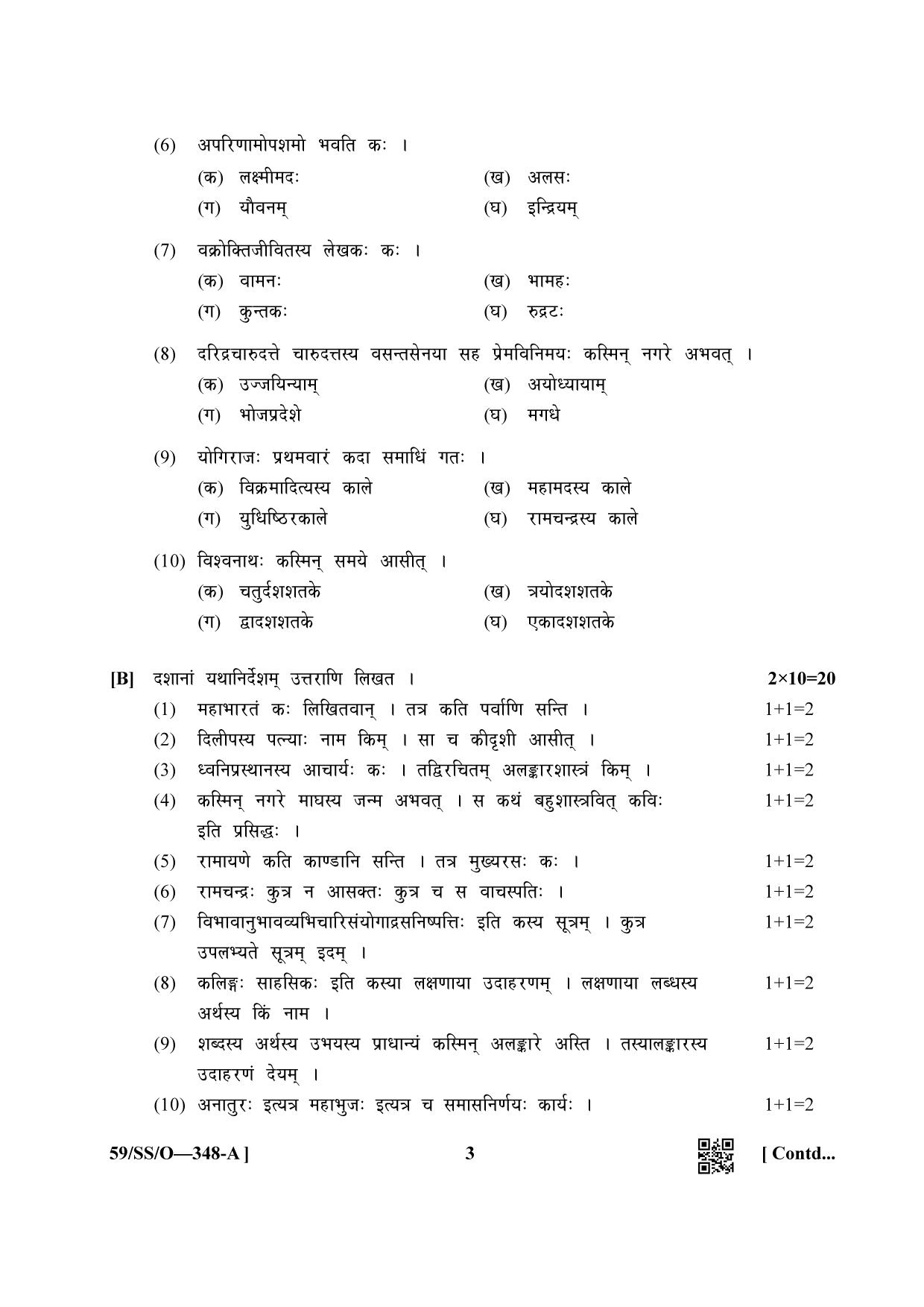 NIOS October 2019 Class 12 Sanskrit Sahitya Question Paper - Page 3