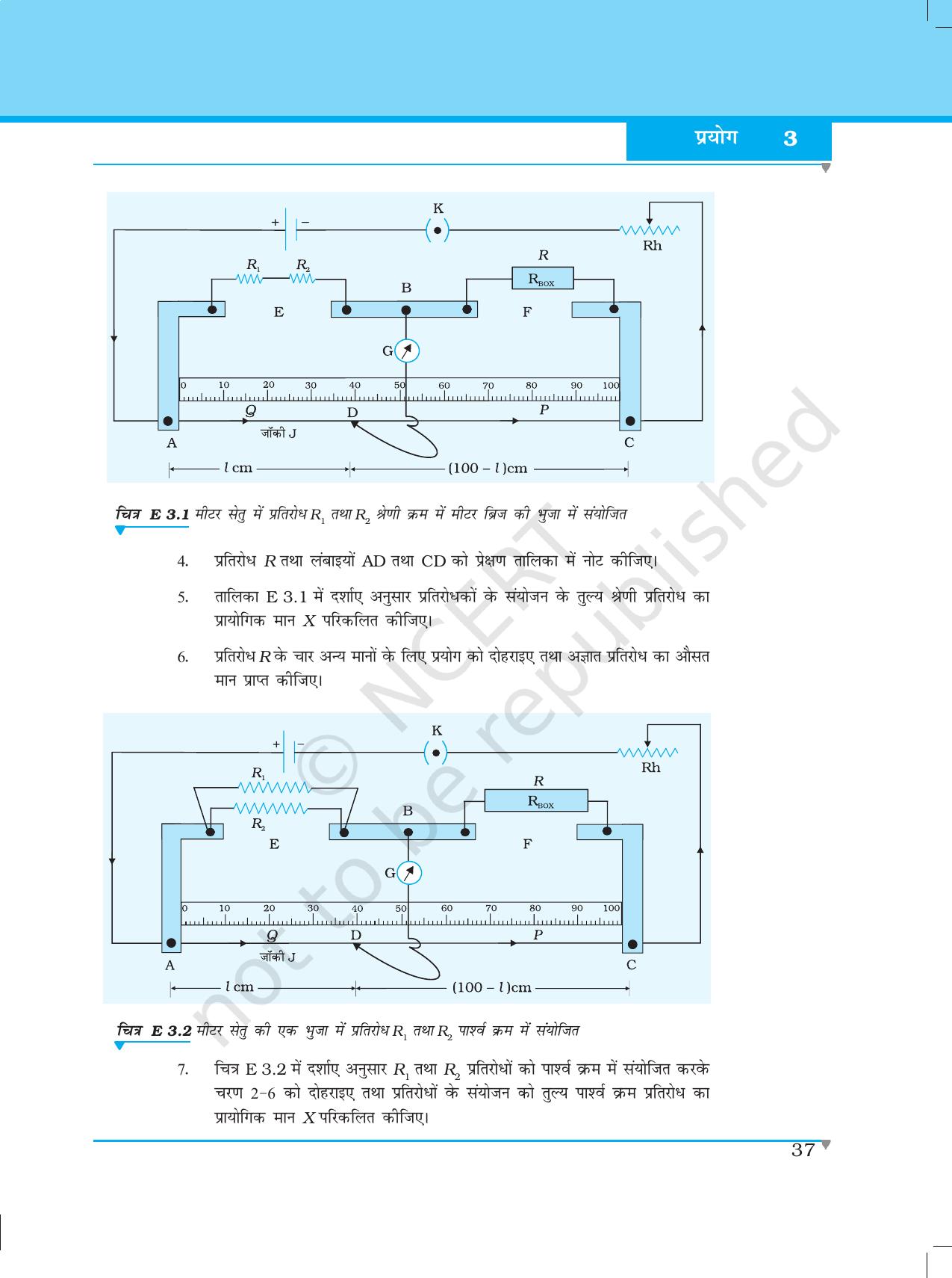 NCERT Laboratory Manuals for Class XII भौतिकी - प्रयोग (3) - Page 2
