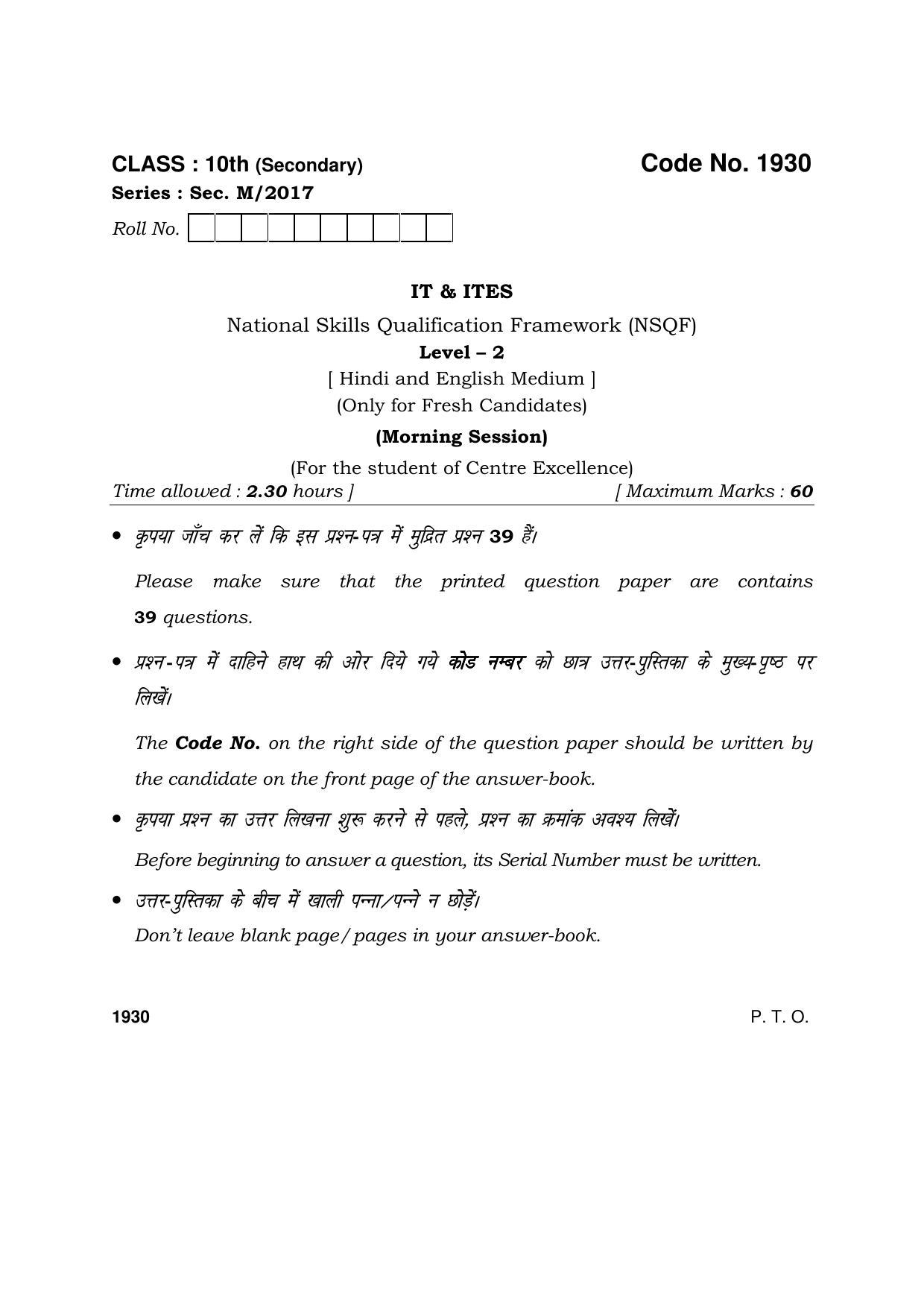 Haryana Board HBSE Class 10 IT & ITES 1930 (Level-2) 2017 Question Paper - Page 1