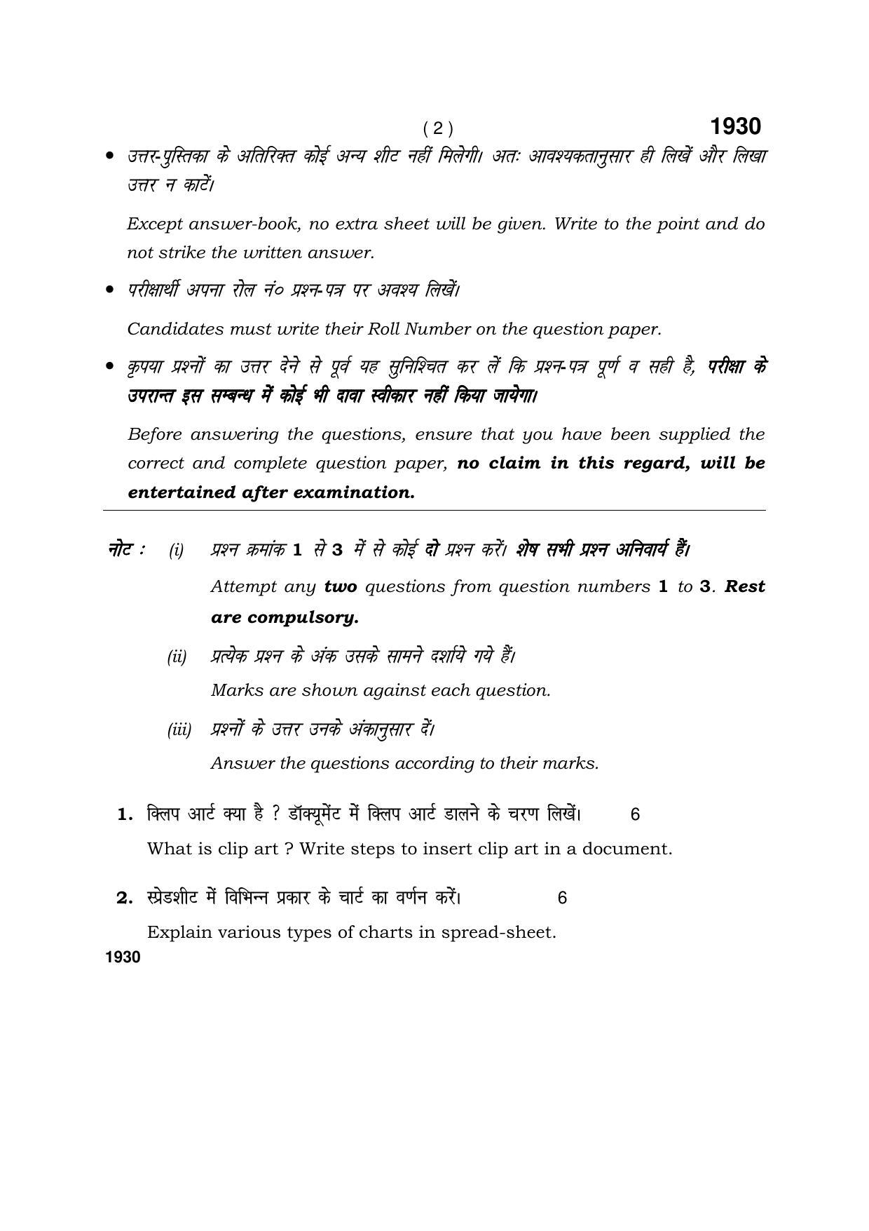 Haryana Board HBSE Class 10 IT & ITES 1930 (Level-2) 2017 Question Paper - Page 2