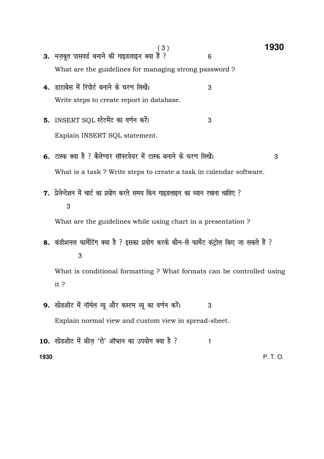 Haryana Board HBSE Class 10 IT & ITES 1930 (Level-2) 2017 Question Paper - Page 3