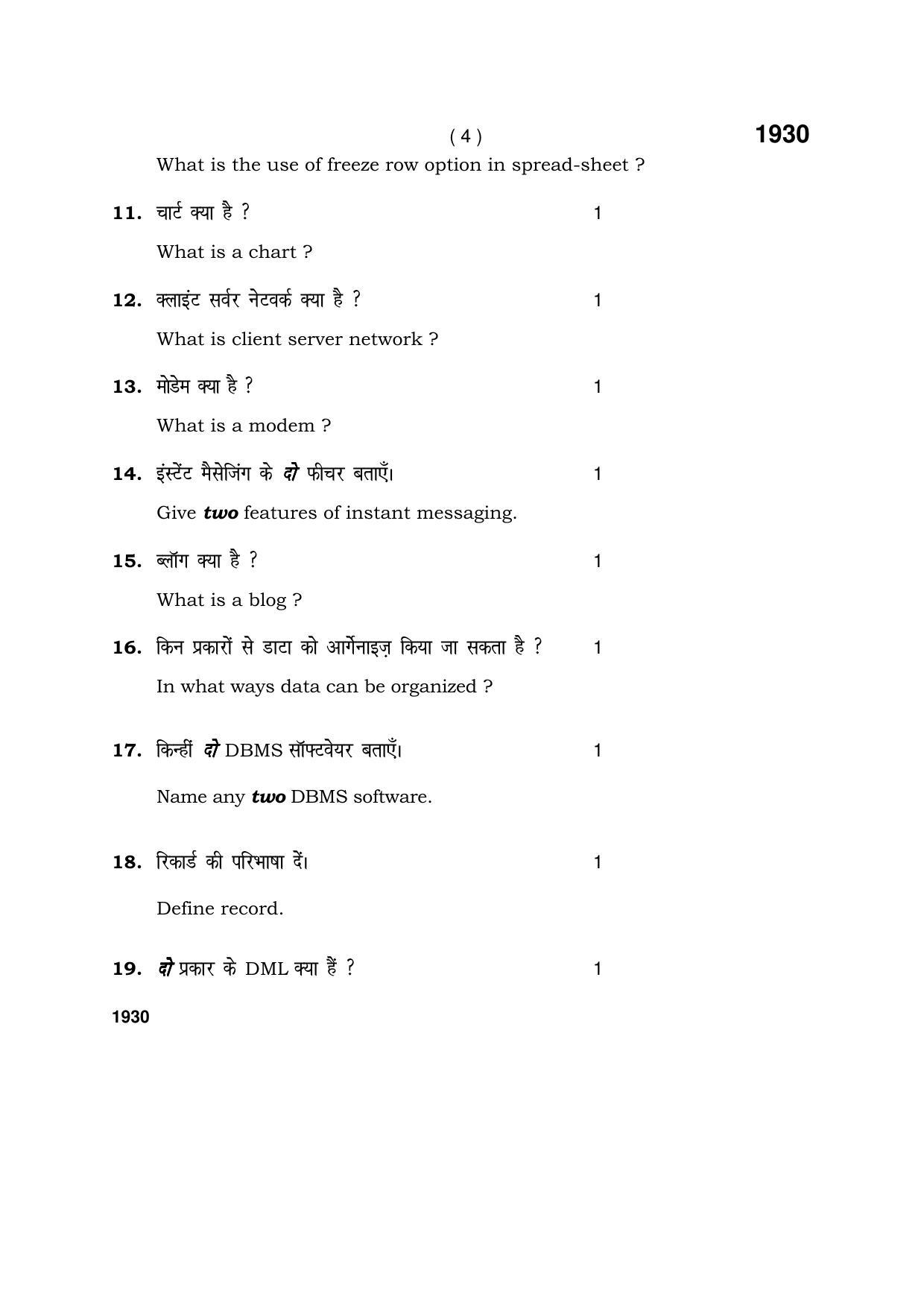 Haryana Board HBSE Class 10 IT & ITES 1930 (Level-2) 2017 Question Paper - Page 4