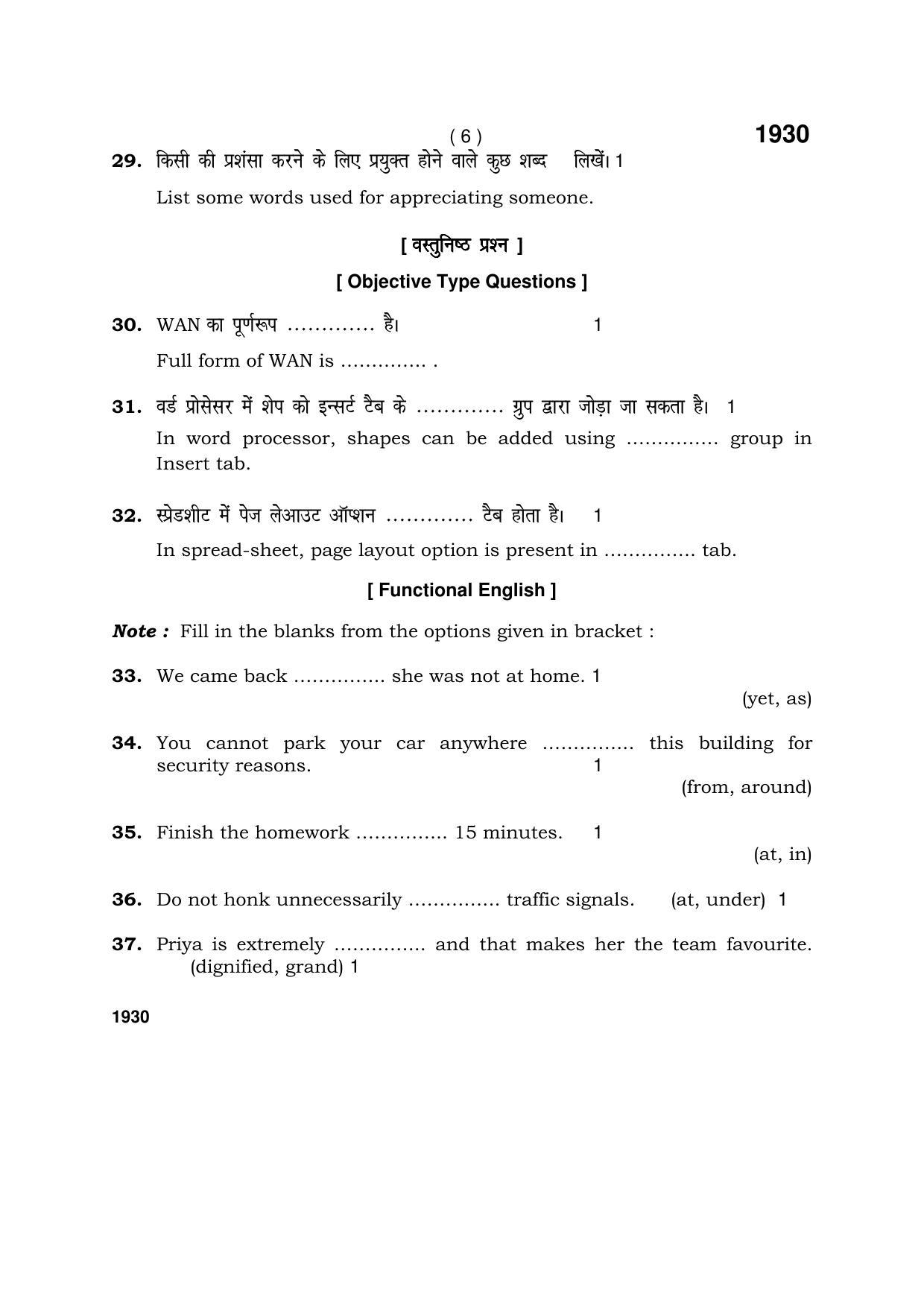 Haryana Board HBSE Class 10 IT & ITES 1930 (Level-2) 2017 Question Paper - Page 6