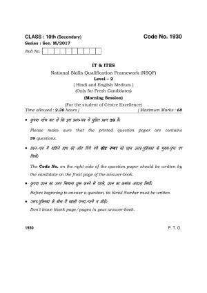 Haryana Board HBSE Class 10 IT & ITES 1930 (Level-2) 2017 Question Paper
