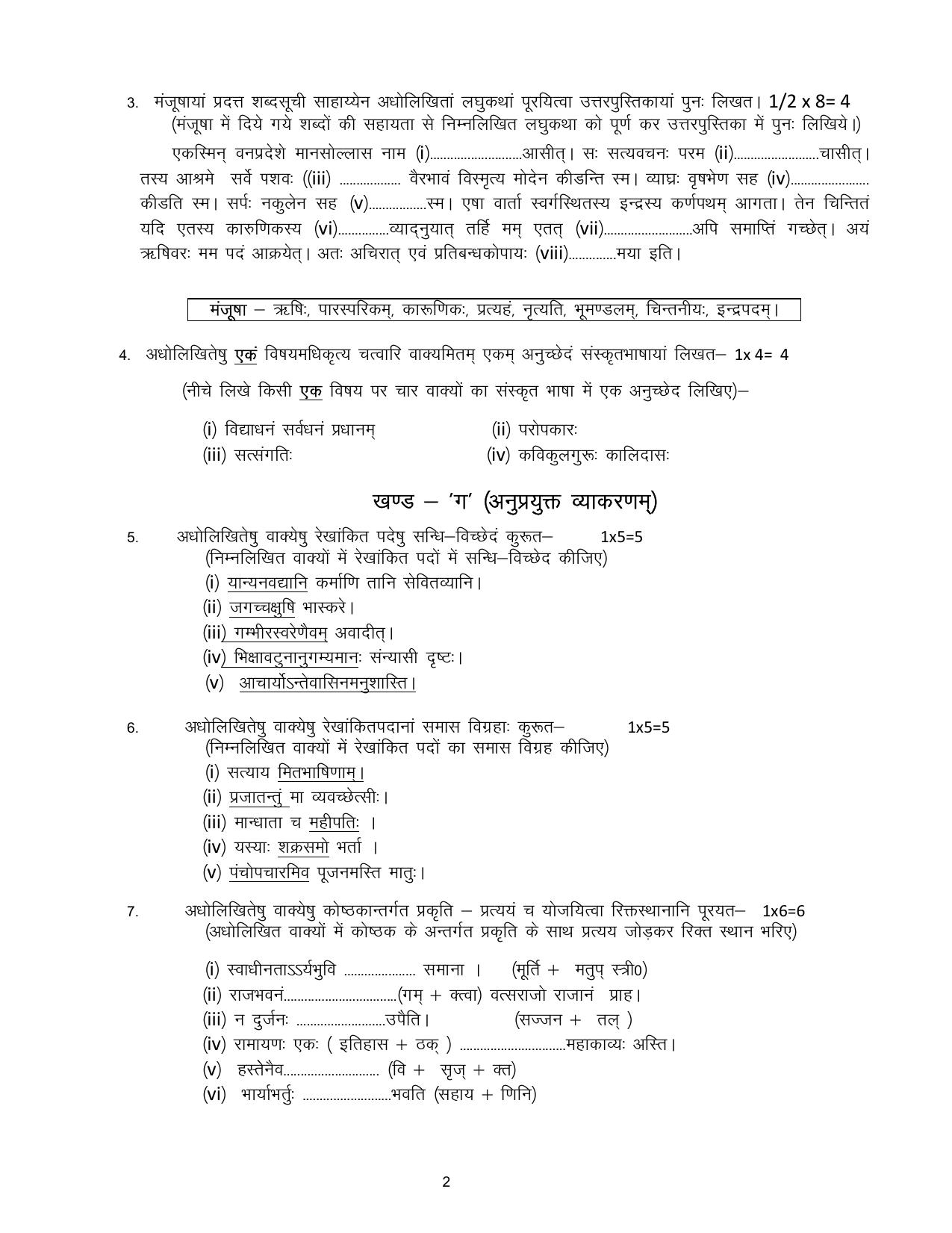 UBSE Class 12 Sanskrit 2025 Model Paper - Page 2