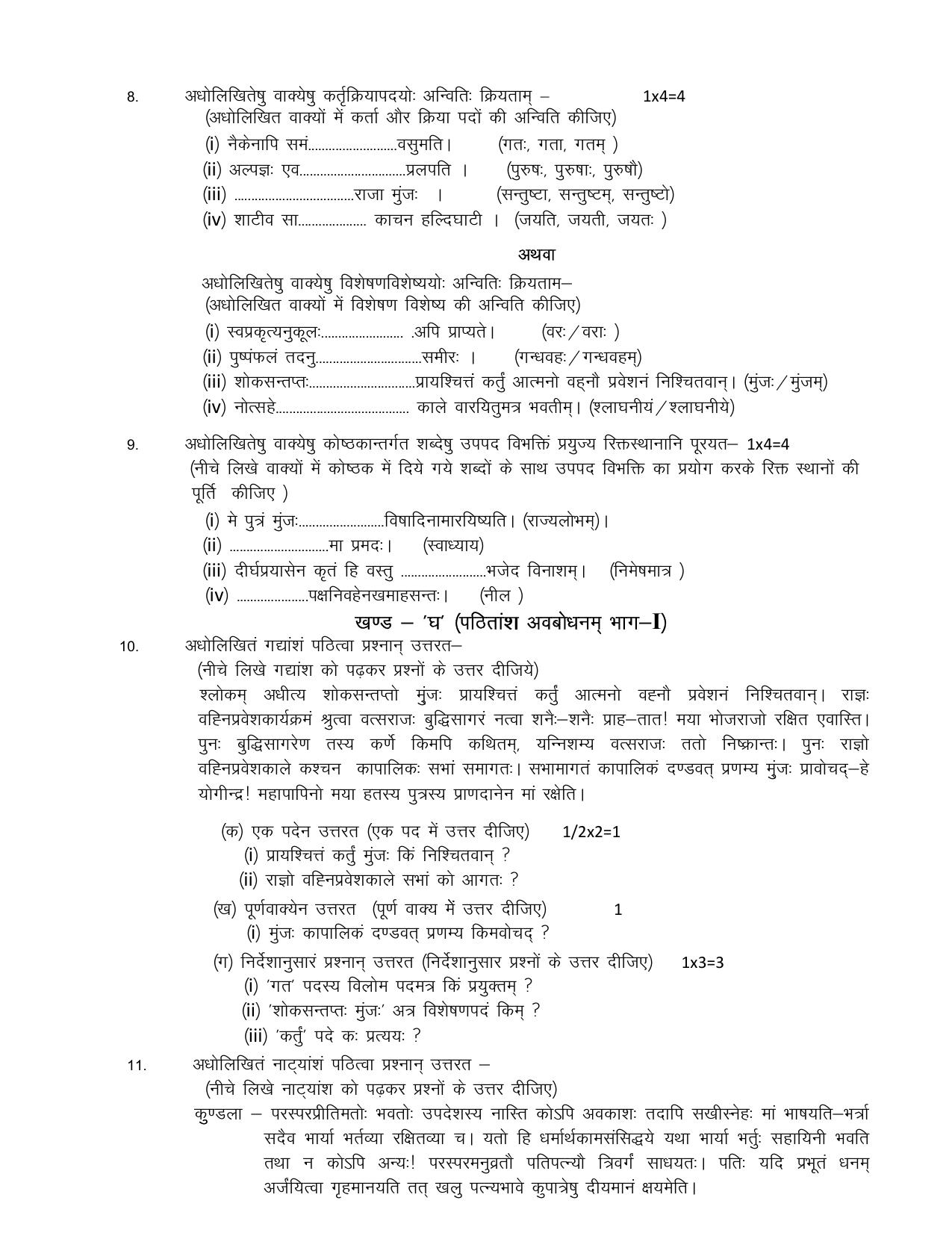 UBSE Class 12 Sanskrit 2025 Model Paper - Page 3