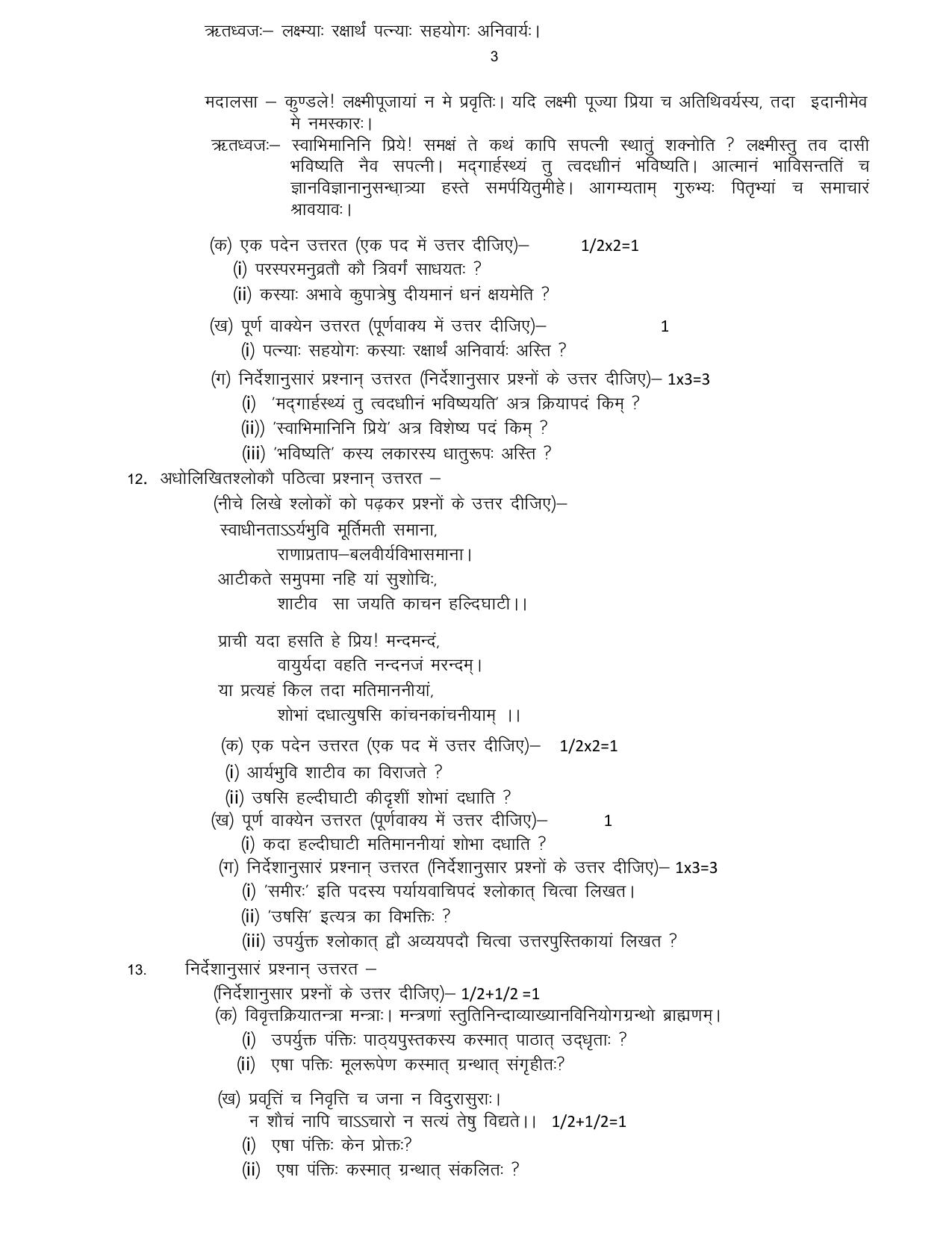 UBSE Class 12 Sanskrit 2025 Model Paper - Page 4