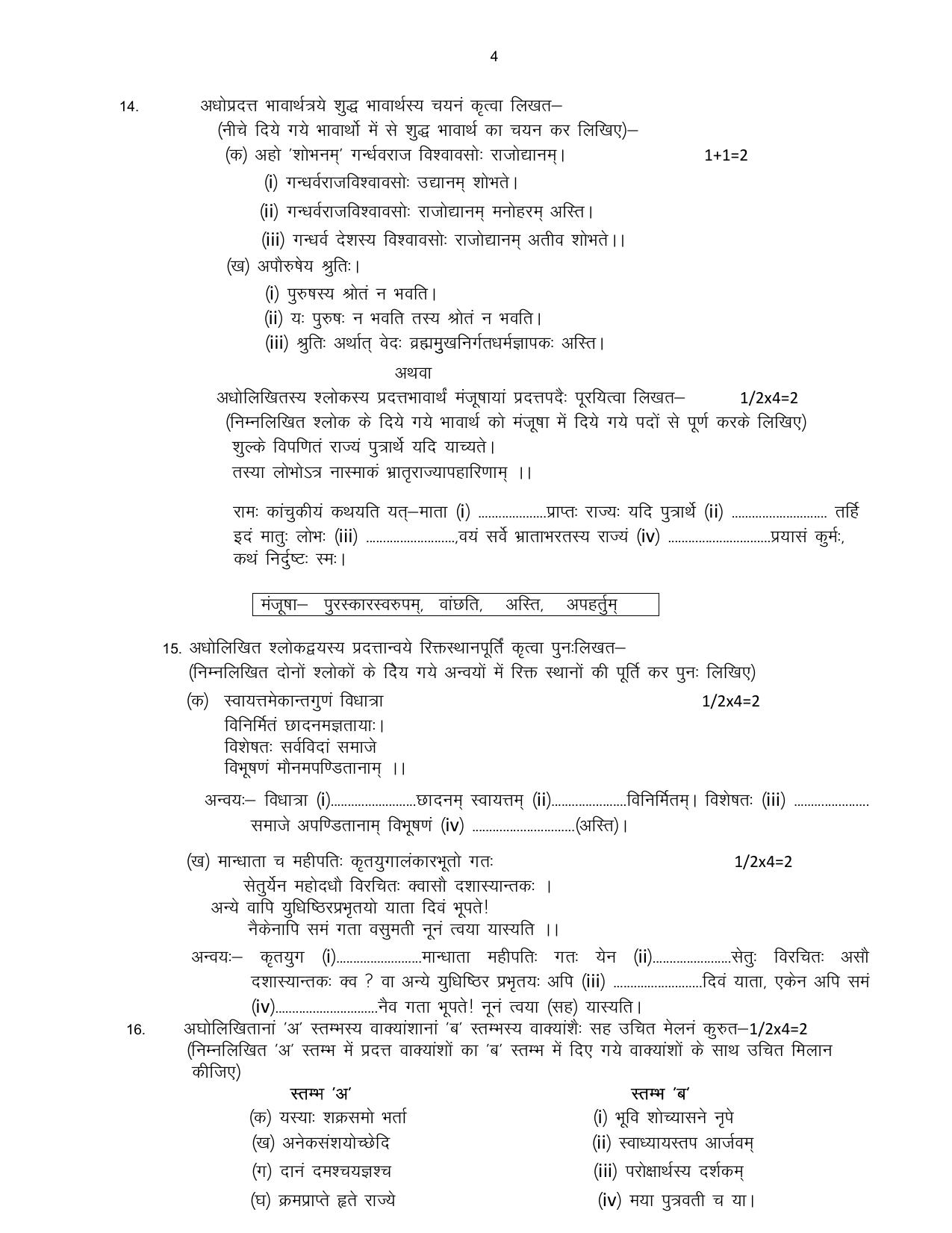 UBSE Class 12 Sanskrit 2025 Model Paper - Page 5