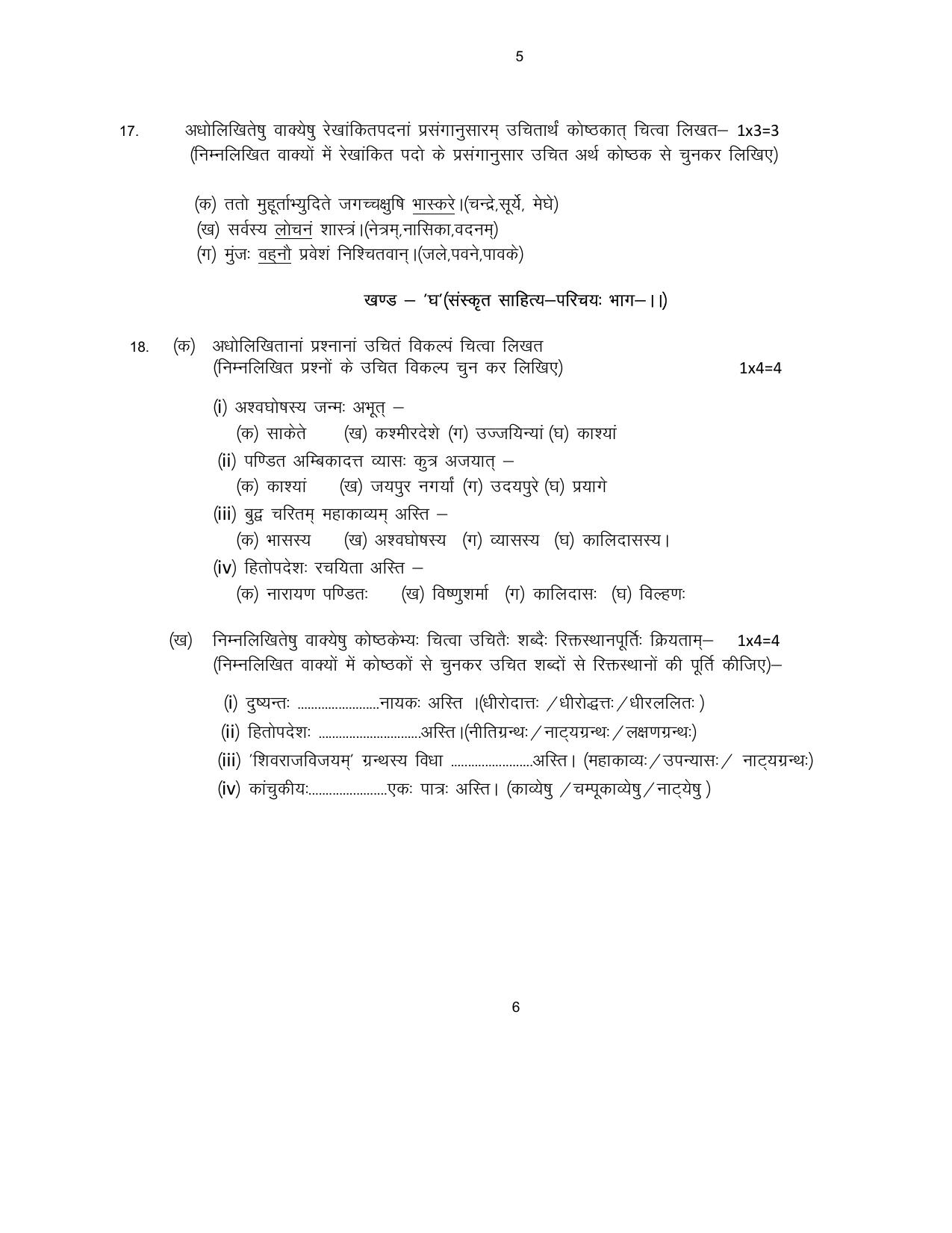 UBSE Class 12 Sanskrit 2025 Model Paper - Page 6