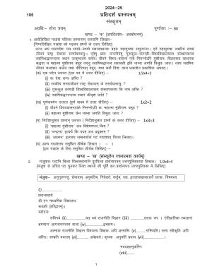 UBSE Class 12 Sanskrit 2025 Model Paper