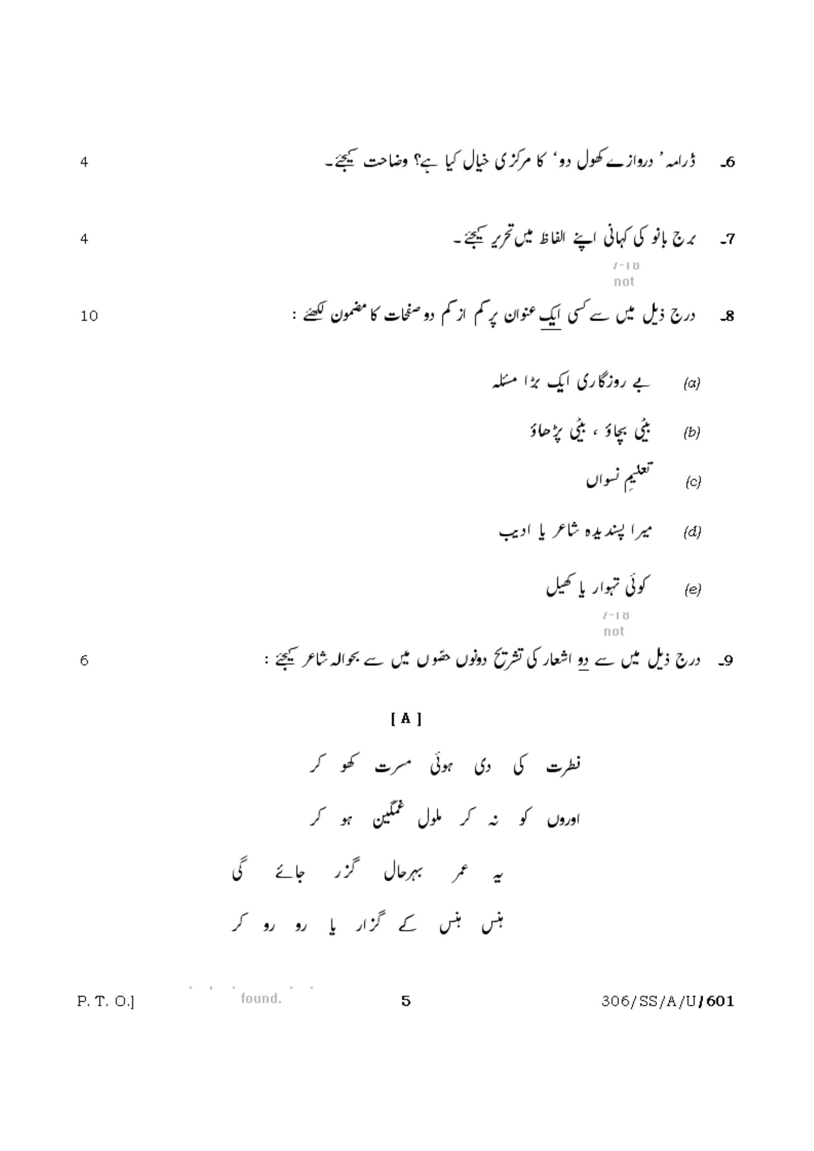 NIOS April 2018 Class 12 Urdu Question Paper - Page 5