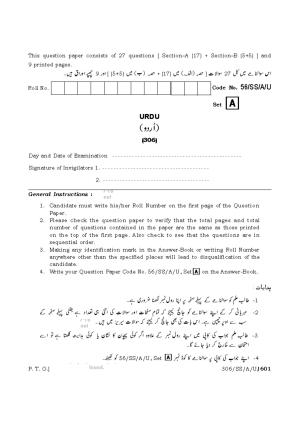 NIOS April 2018 Class 12 Urdu Question Paper