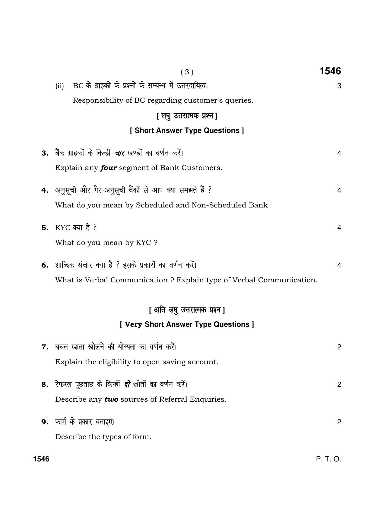 Haryana Board HBSE Class 11 Banking & Insurance 2021 Question Paper - Page 3