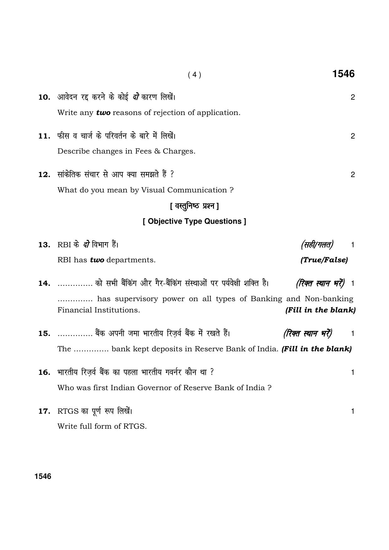 Haryana Board HBSE Class 11 Banking & Insurance 2021 Question Paper - Page 4