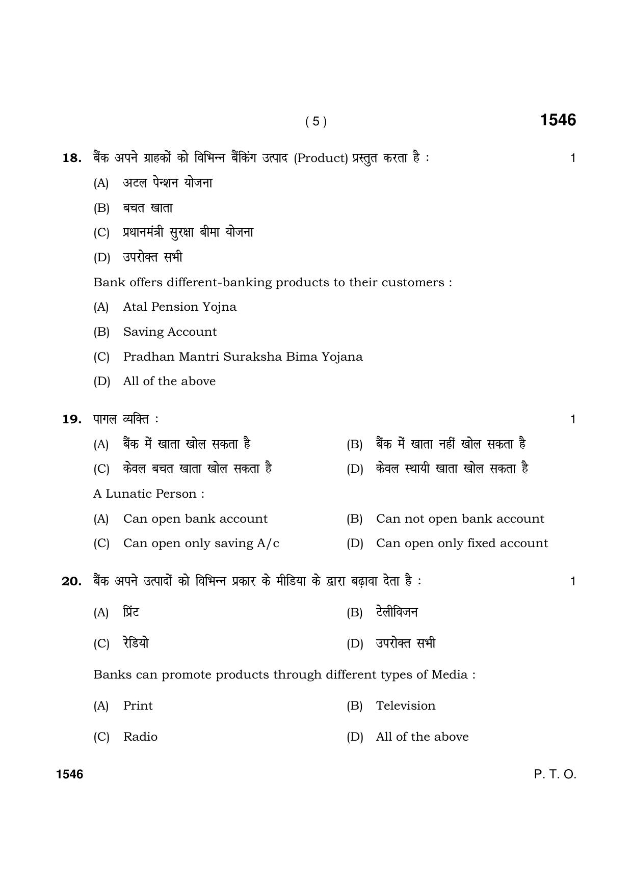 Haryana Board HBSE Class 11 Banking & Insurance 2021 Question Paper - Page 5