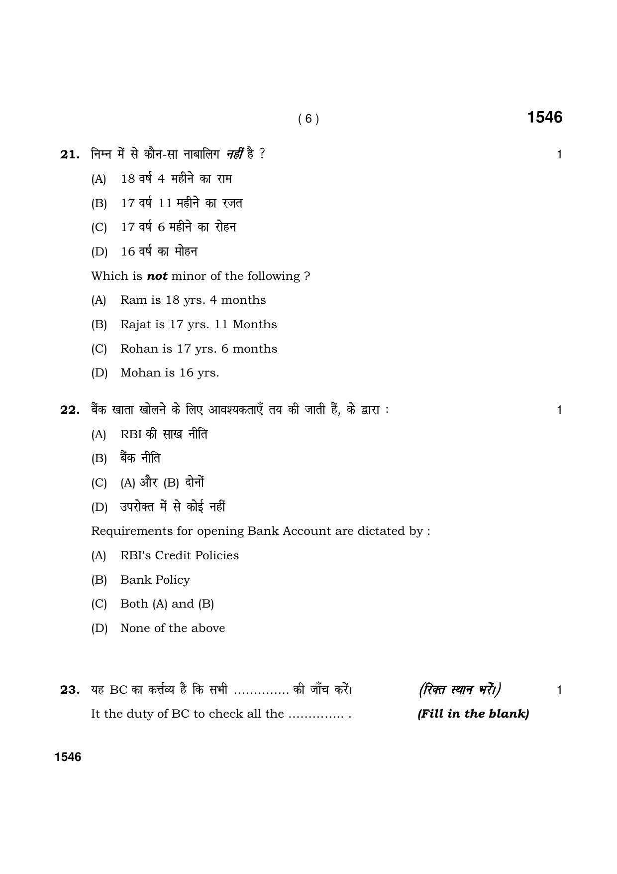 Haryana Board HBSE Class 11 Banking & Insurance 2021 Question Paper - Page 6