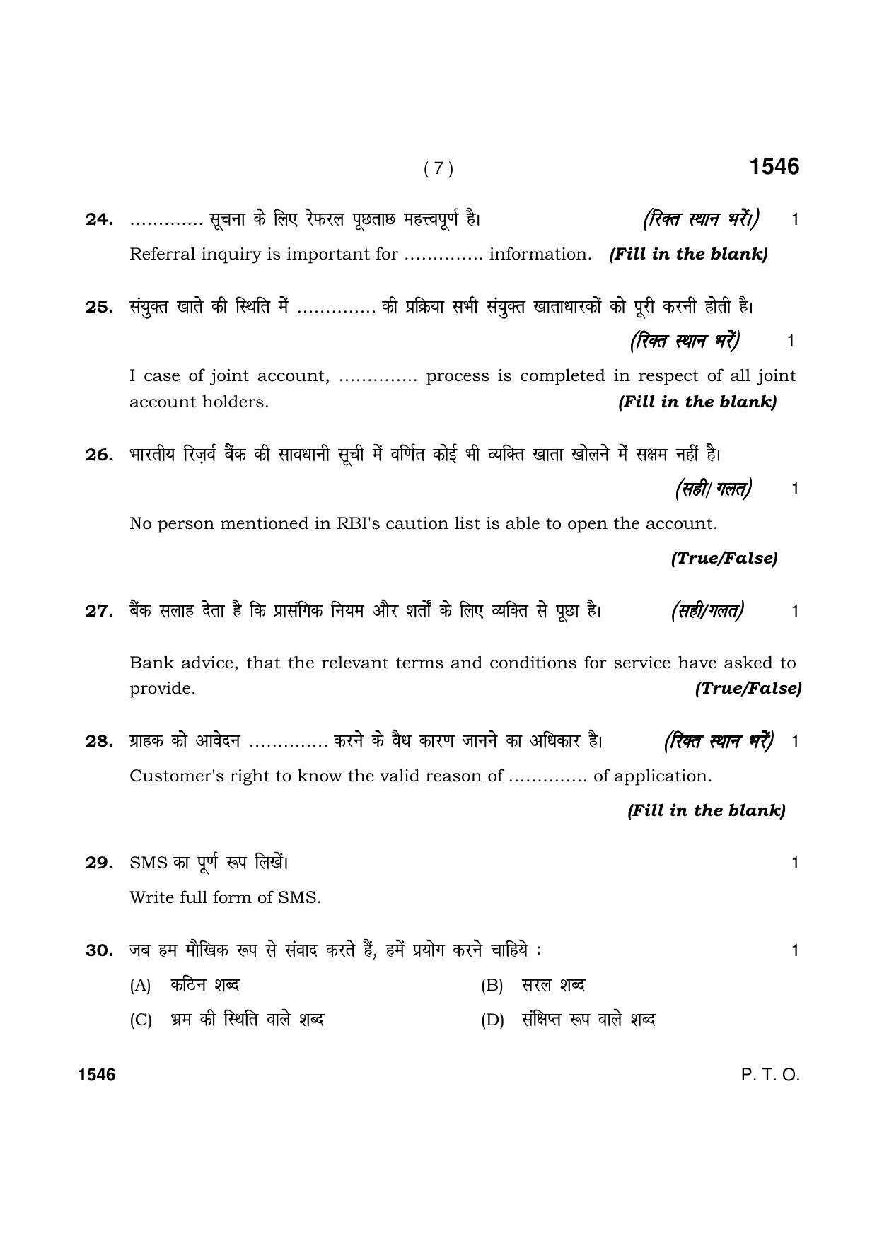 Haryana Board HBSE Class 11 Banking & Insurance 2021 Question Paper - Page 7