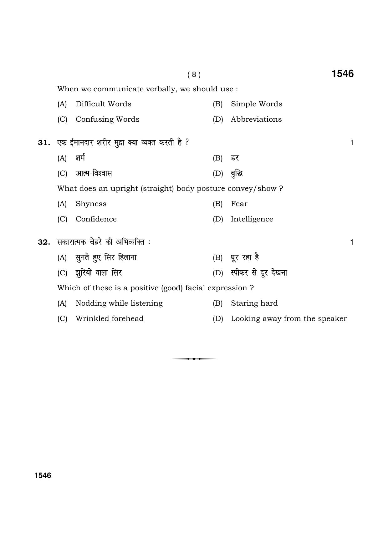 Haryana Board HBSE Class 11 Banking & Insurance 2021 Question Paper - Page 8