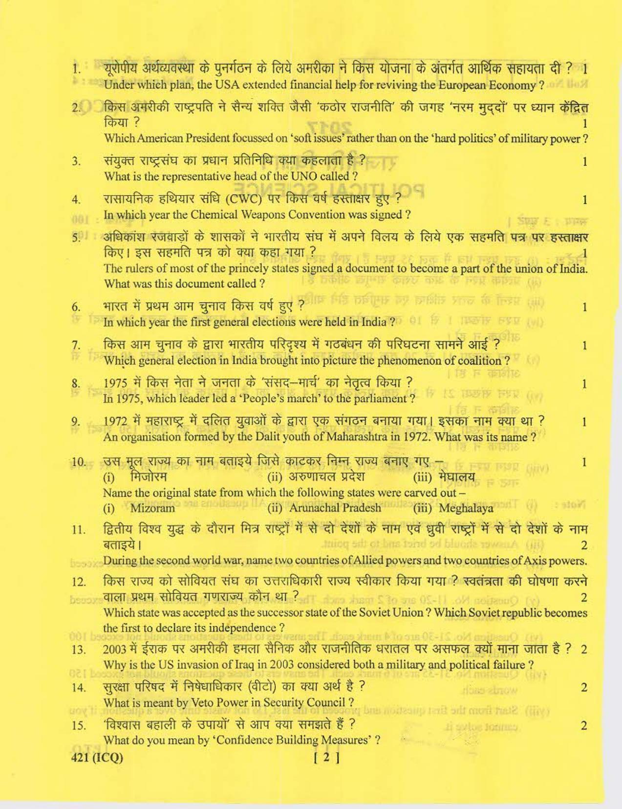 UBSE Class 12 Political Science 2017 Question Paper - Page 2