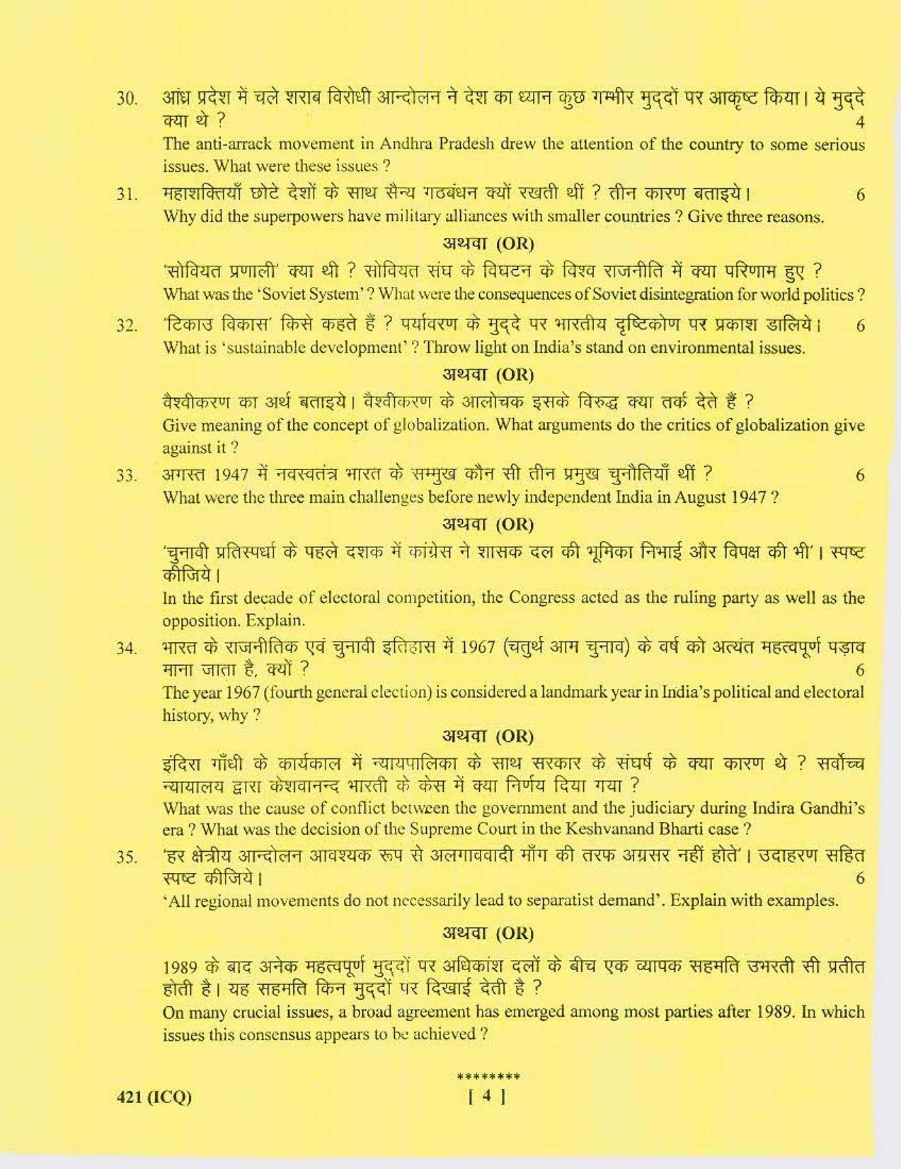 UBSE Class 12 Political Science 2017 Question Paper - Page 4
