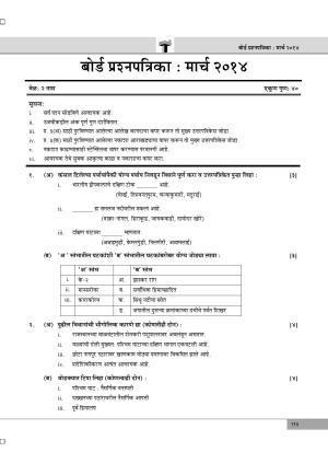 Maharashtra Board SSC March 2014-GEOGRAPHY (MM) Question Paper