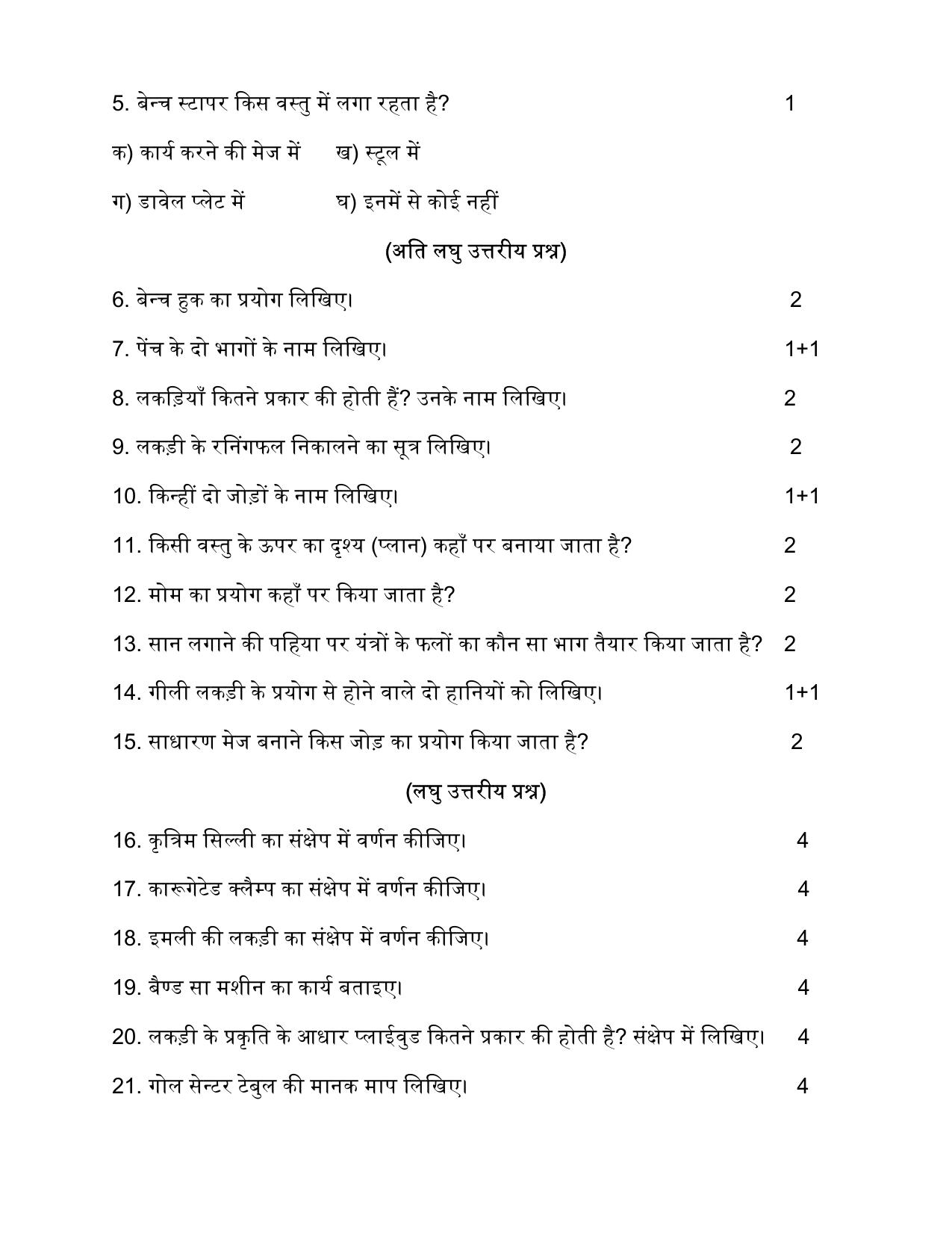 UP Board Class 12 Kashth Silp Model Papers 2025 - Page 2