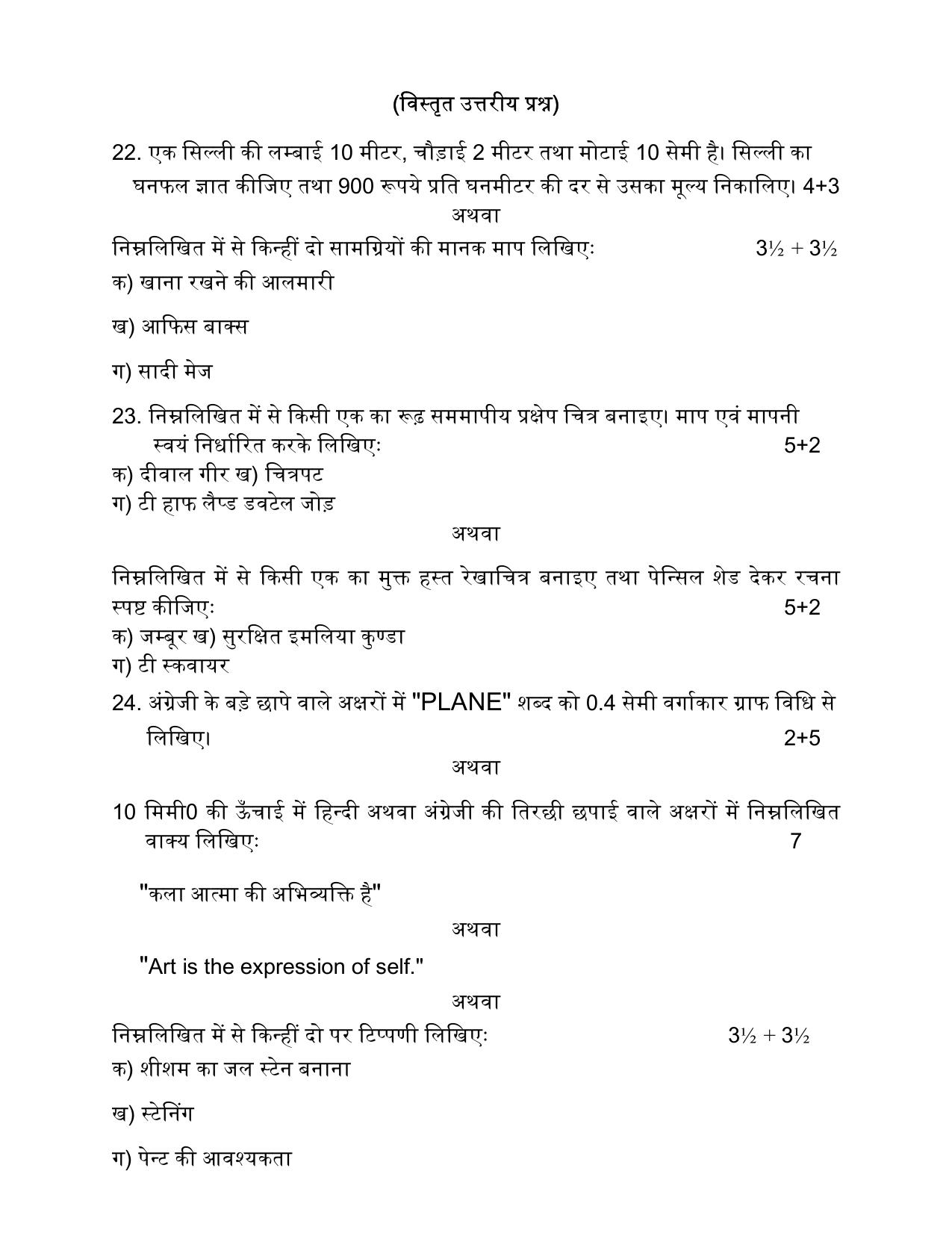 UP Board Class 12 Kashth Silp Model Papers 2025 - Page 3