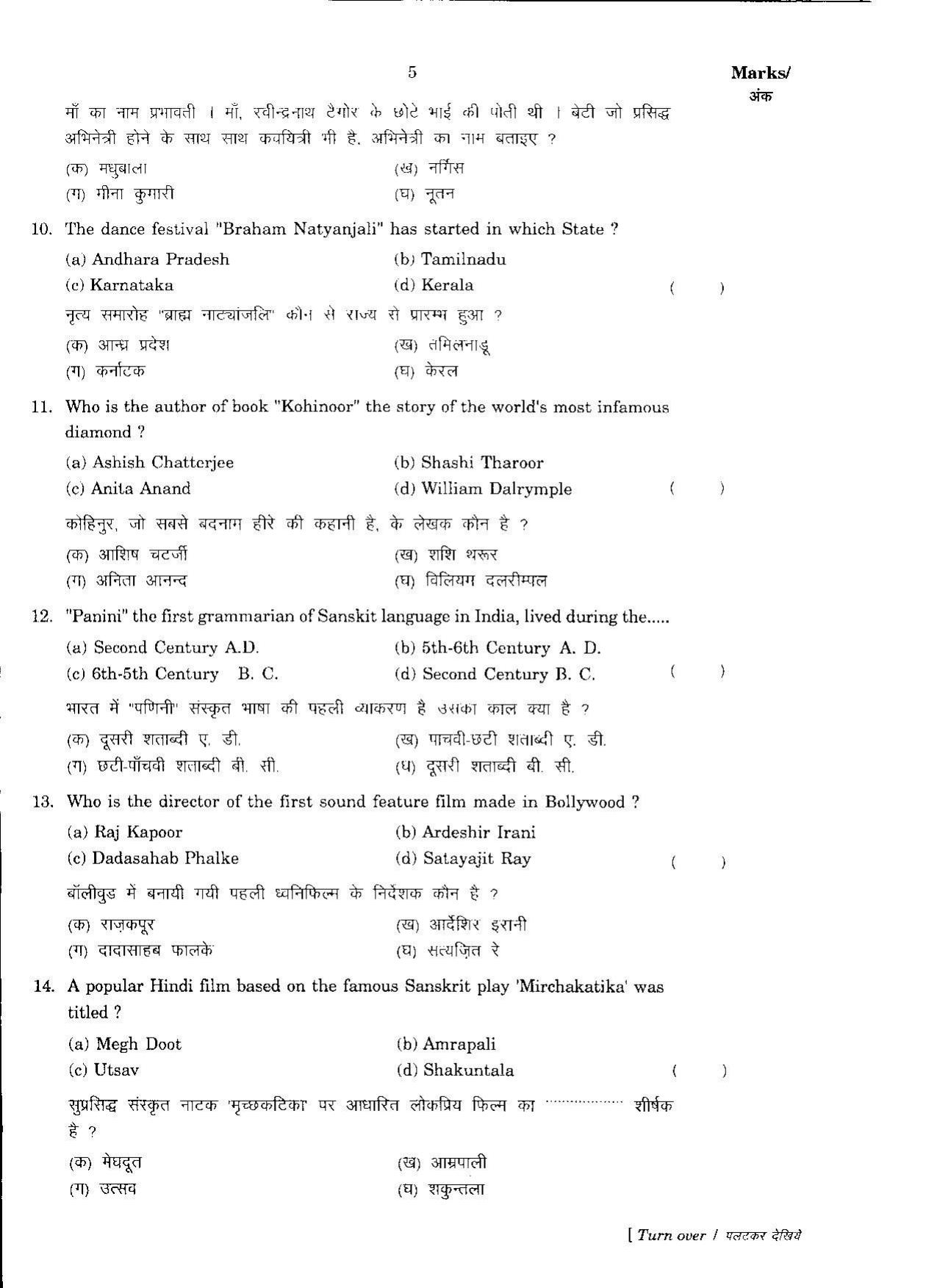 FTII JET Three Year Post Graduate Diploma in Sound Recording and Sound Design 2017 Question Paper - Page 4