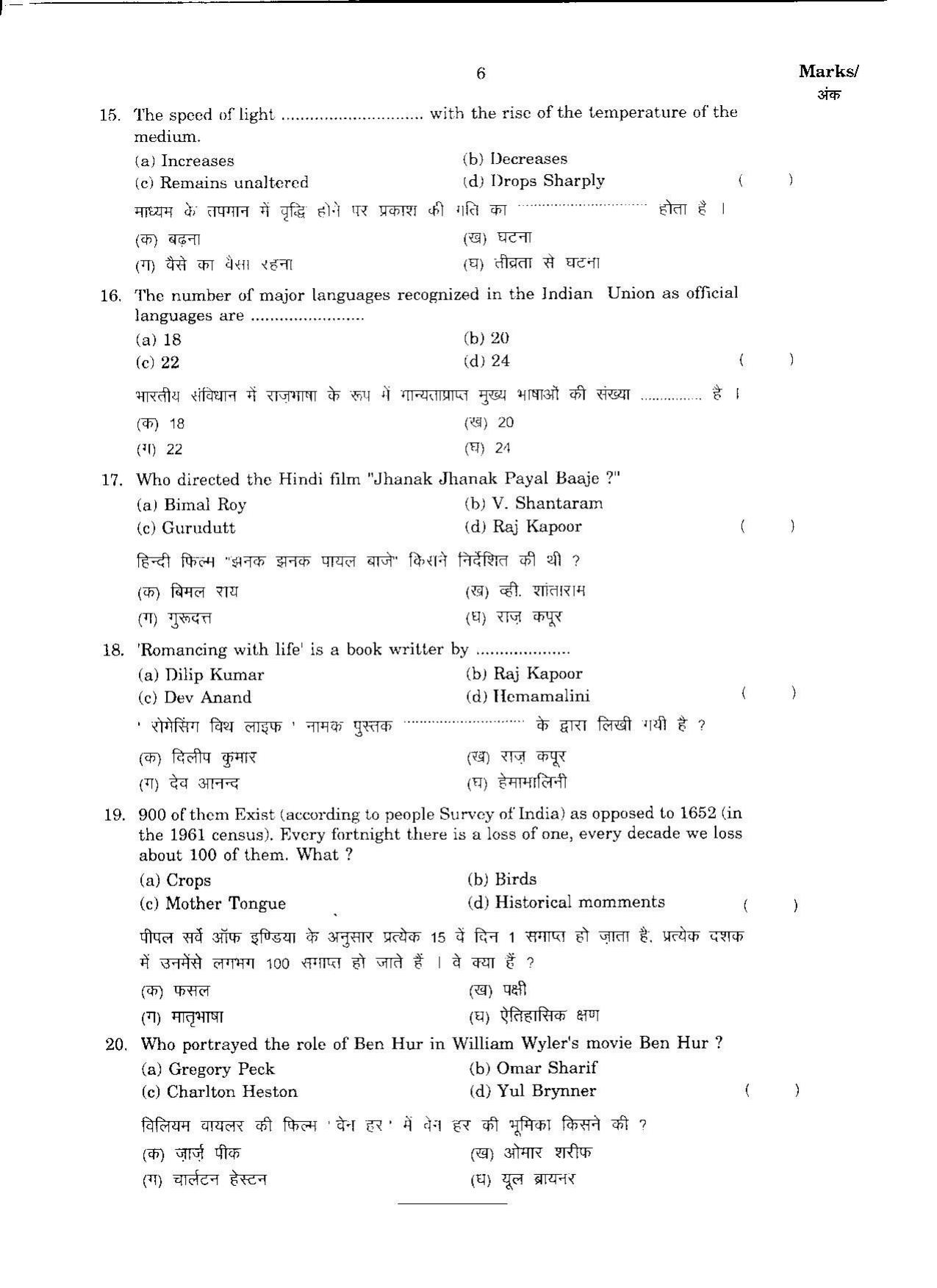 FTII JET Three Year Post Graduate Diploma in Sound Recording and Sound Design 2017 Question Paper - Page 5