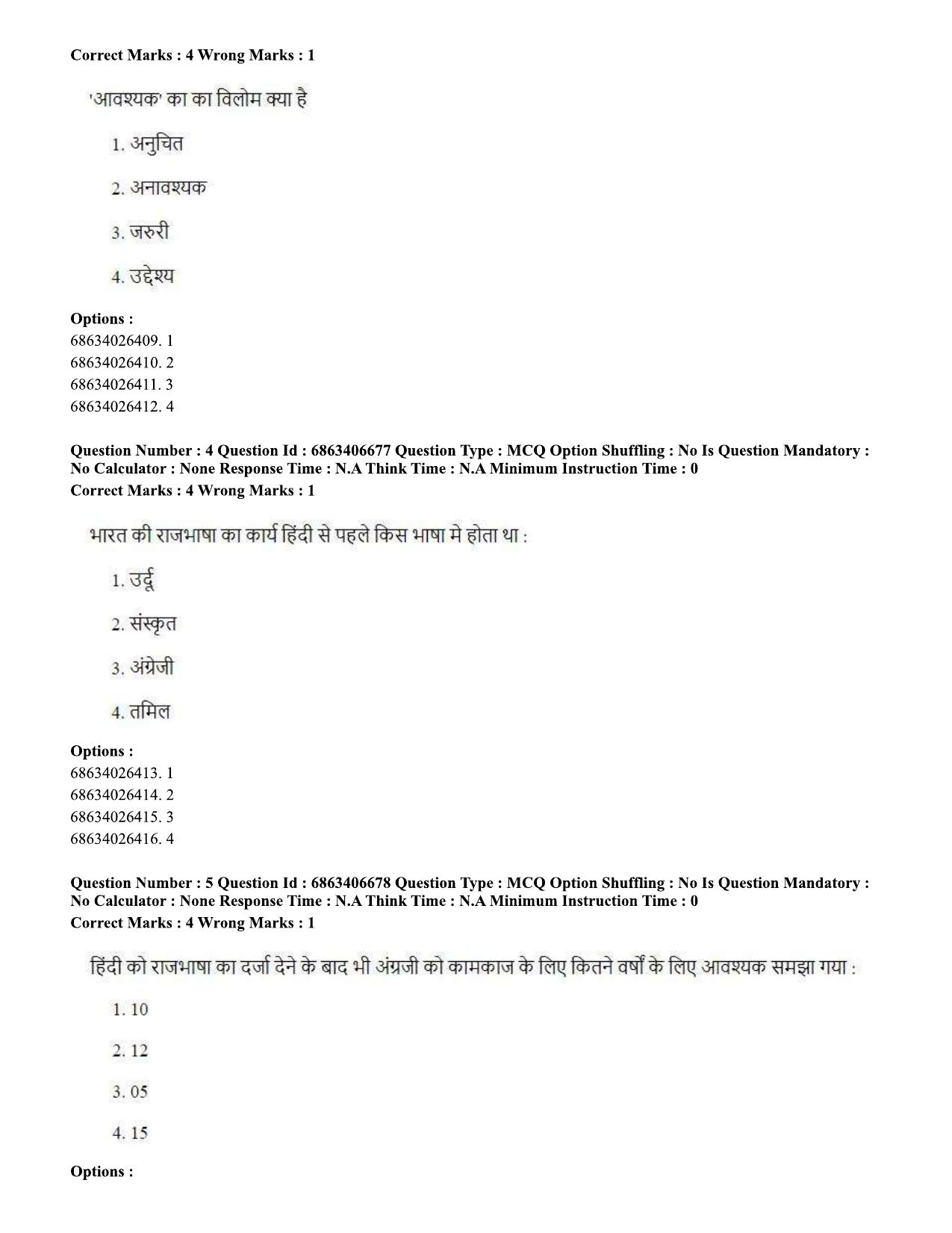 CUET PG 2023: MTQP01 – Chemical Thermal & Polymer Engineering (Hindi)-shift 1 (07-06-2023) Question Paper - Page 3