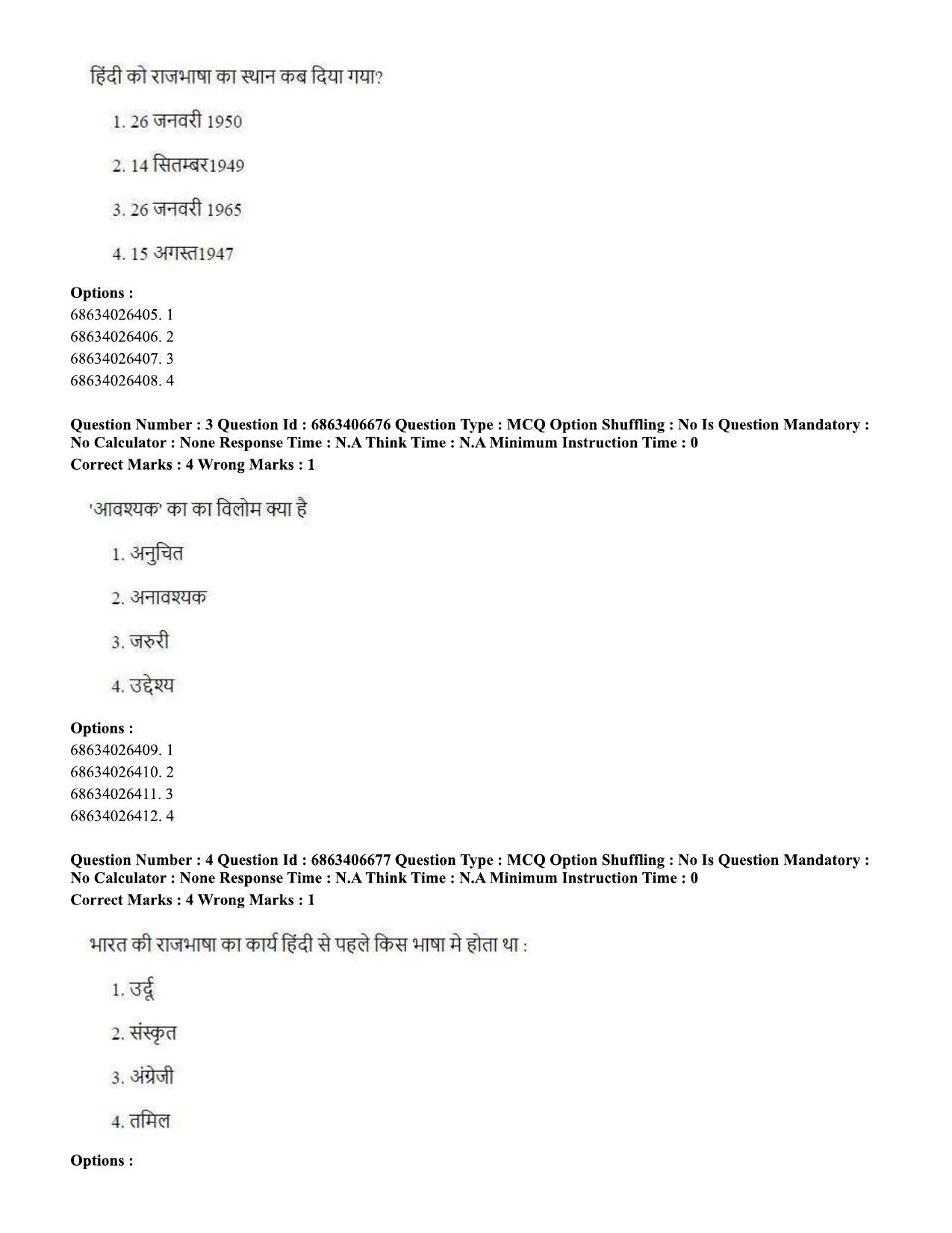 CUET PG 2023: MTQP01 – Chemical Thermal & Polymer Engineering (Hindi)-shift 1 (07-06-2023) Question Paper - Page 5