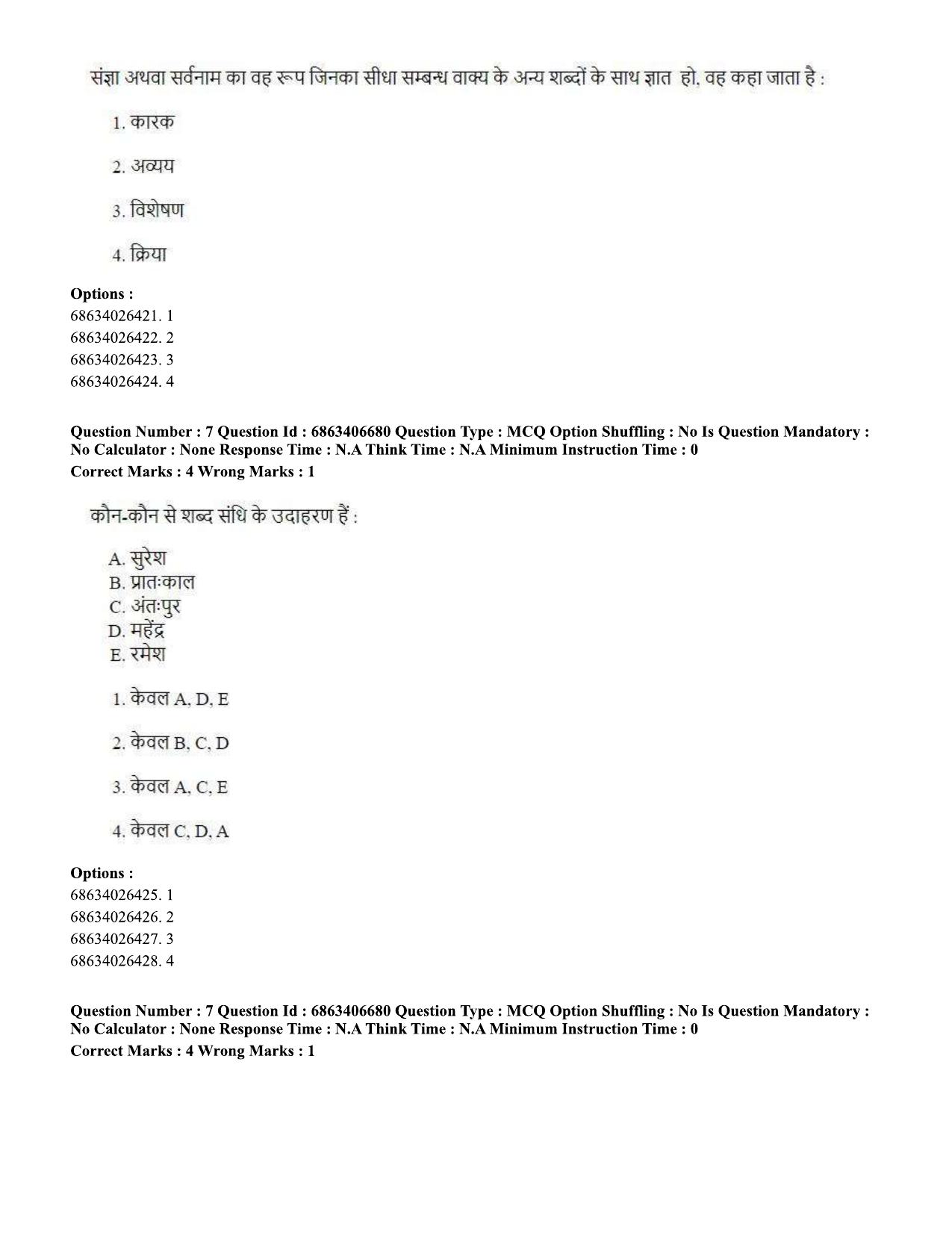 CUET PG 2023: MTQP01 – Chemical Thermal & Polymer Engineering (Hindi)-shift 1 (07-06-2023) Question Paper - Page 7