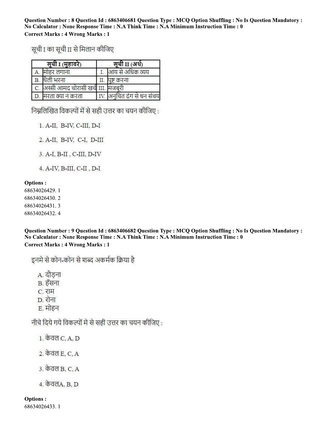 CUET PG 2023: MTQP01 – Chemical Thermal & Polymer Engineering (Hindi)-shift 1 (07-06-2023) Question Paper - Page 9