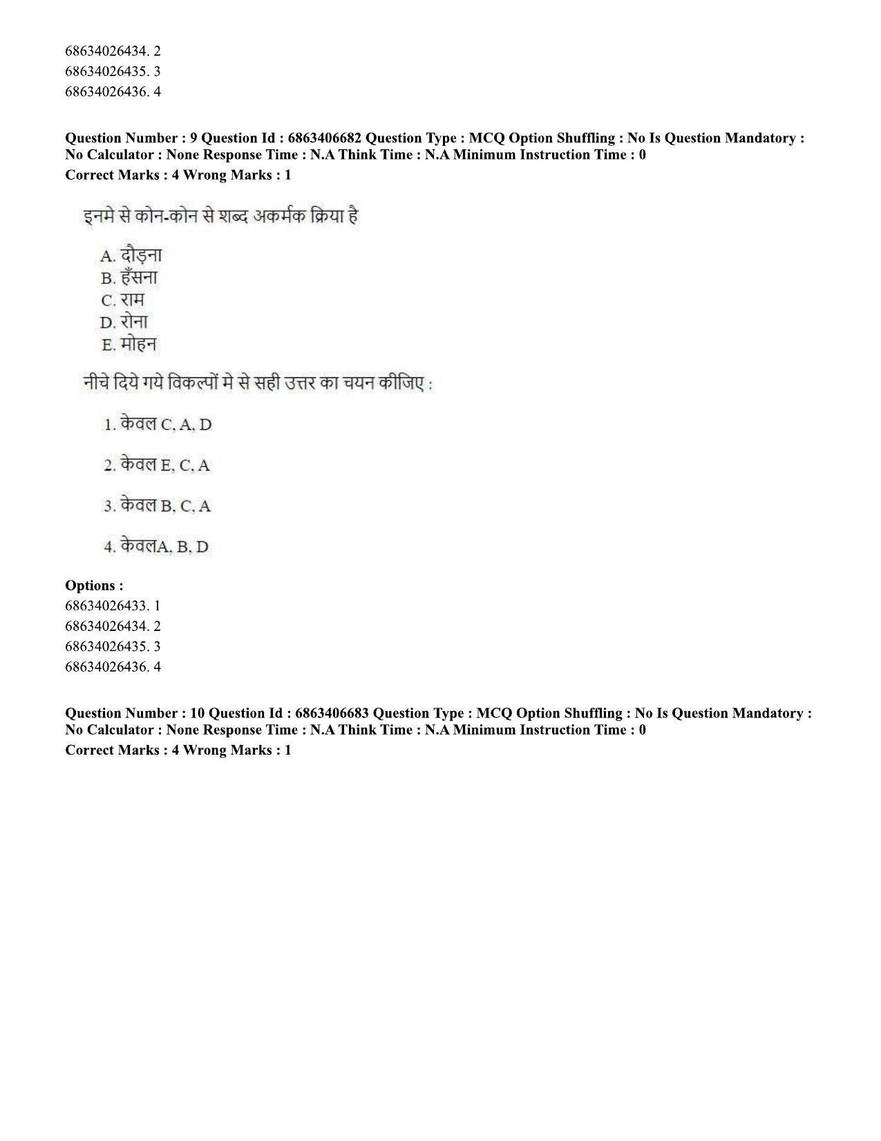 CUET PG 2023: MTQP01 – Chemical Thermal & Polymer Engineering (Hindi)-shift 1 (07-06-2023) Question Paper - Page 10