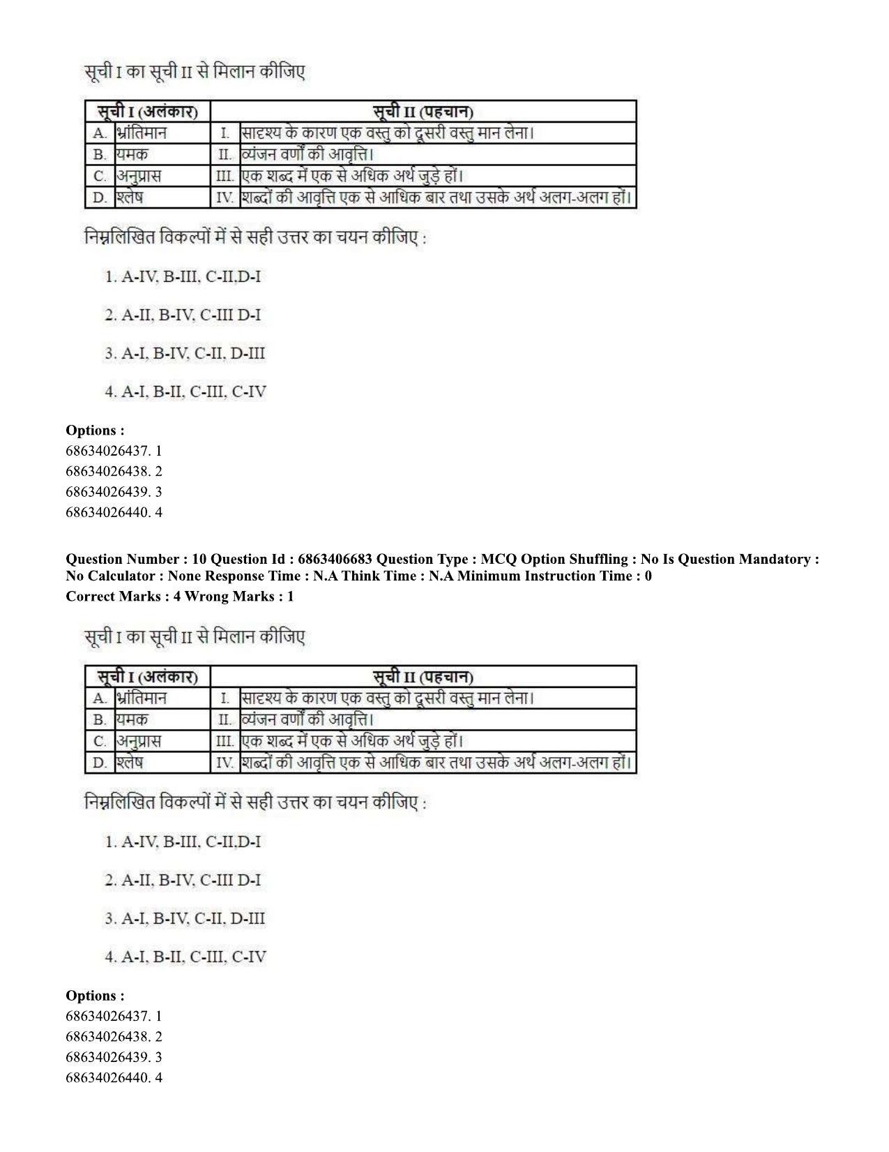 CUET PG 2023: MTQP01 – Chemical Thermal & Polymer Engineering (Hindi)-shift 1 (07-06-2023) Question Paper - Page 11