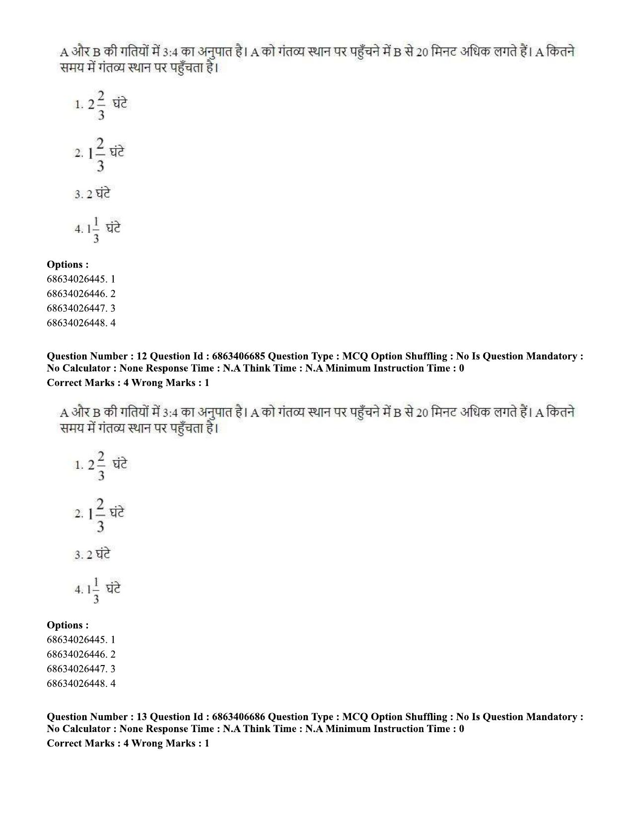 CUET PG 2023: MTQP01 – Chemical Thermal & Polymer Engineering (Hindi)-shift 1 (07-06-2023) Question Paper - Page 13