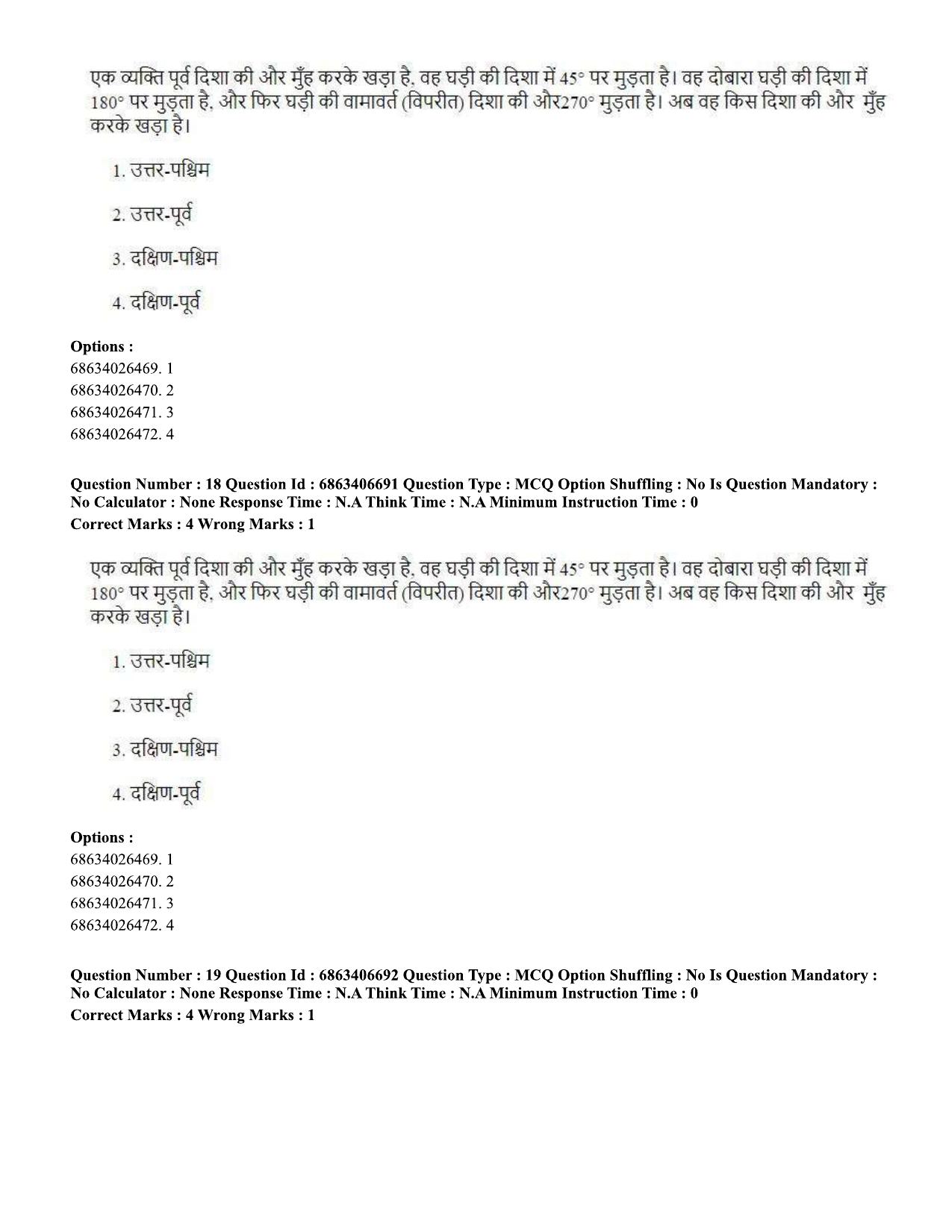 CUET PG 2023: MTQP01 – Chemical Thermal & Polymer Engineering (Hindi)-shift 1 (07-06-2023) Question Paper - Page 19