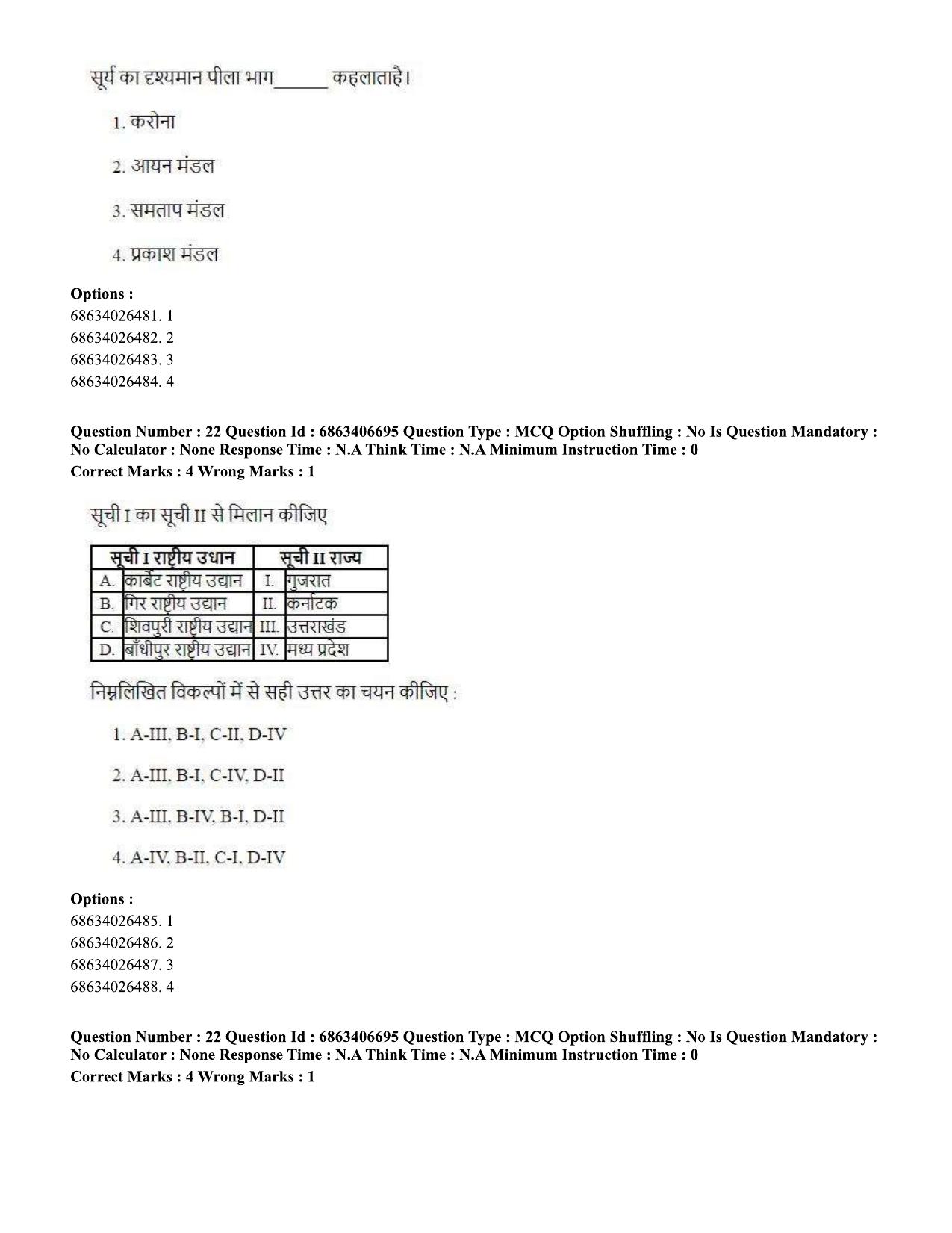 CUET PG 2023: MTQP01 – Chemical Thermal & Polymer Engineering (Hindi)-shift 1 (07-06-2023) Question Paper - Page 23