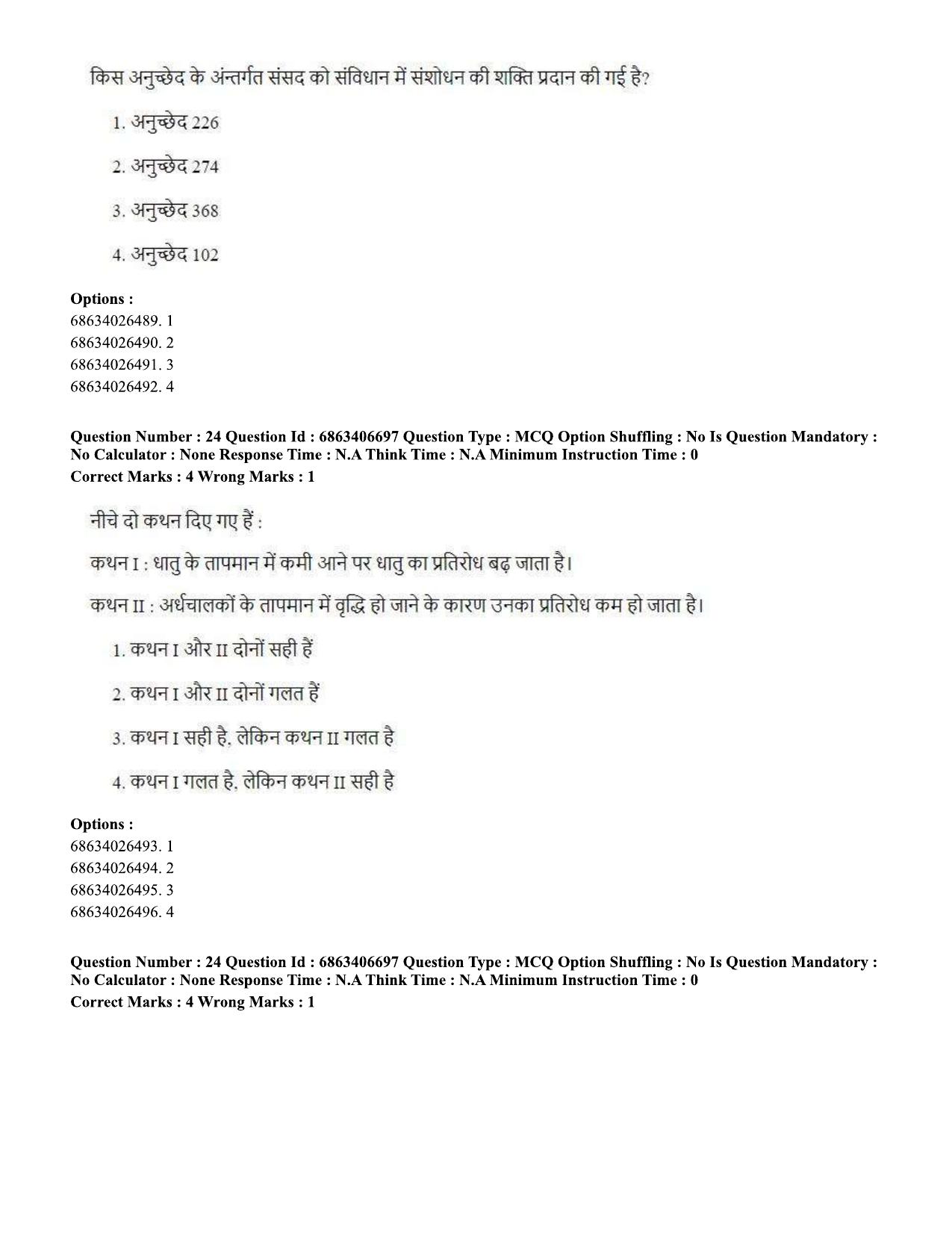 CUET PG 2023: MTQP01 – Chemical Thermal & Polymer Engineering (Hindi)-shift 1 (07-06-2023) Question Paper - Page 25