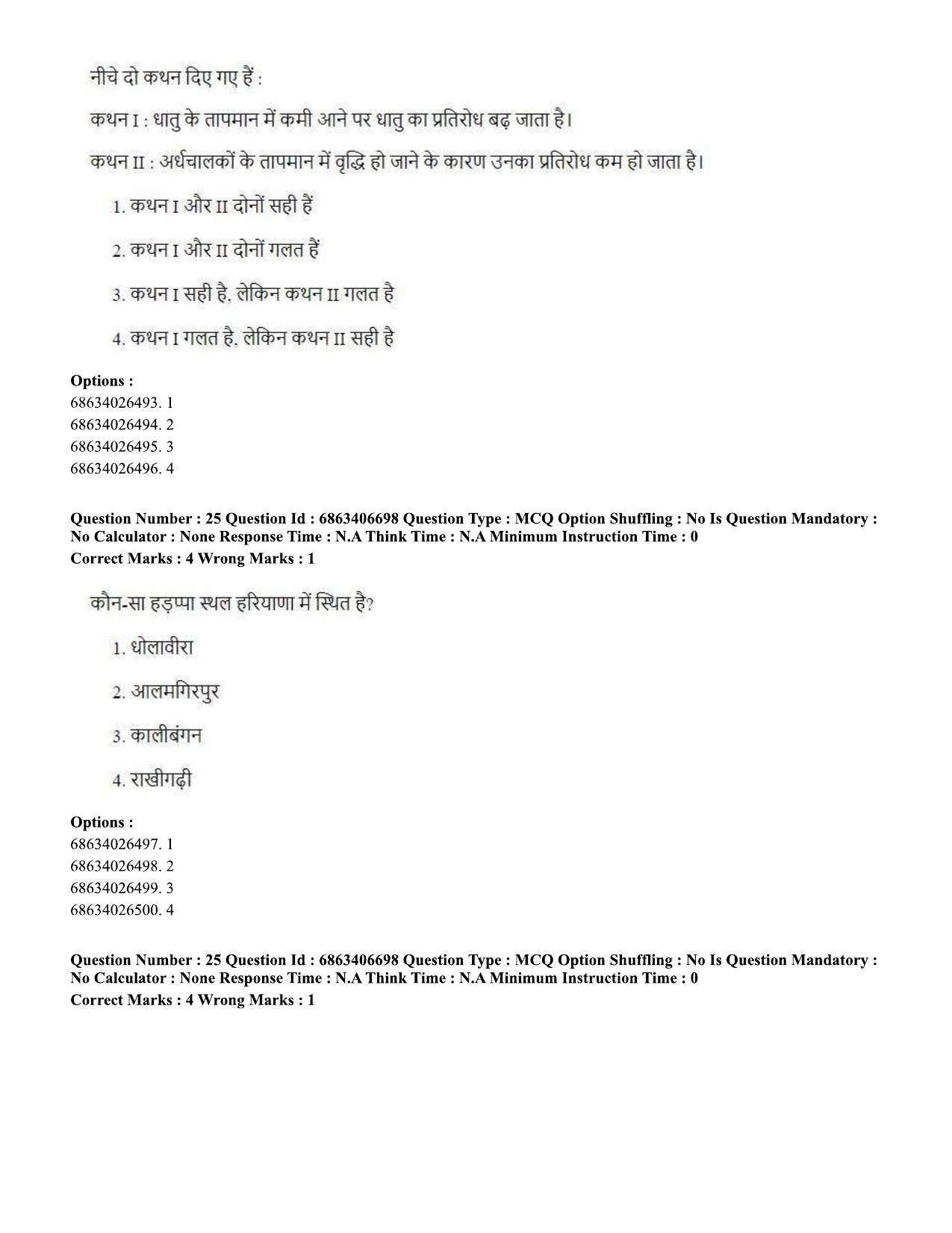 CUET PG 2023: MTQP01 – Chemical Thermal & Polymer Engineering (Hindi)-shift 1 (07-06-2023) Question Paper - Page 26