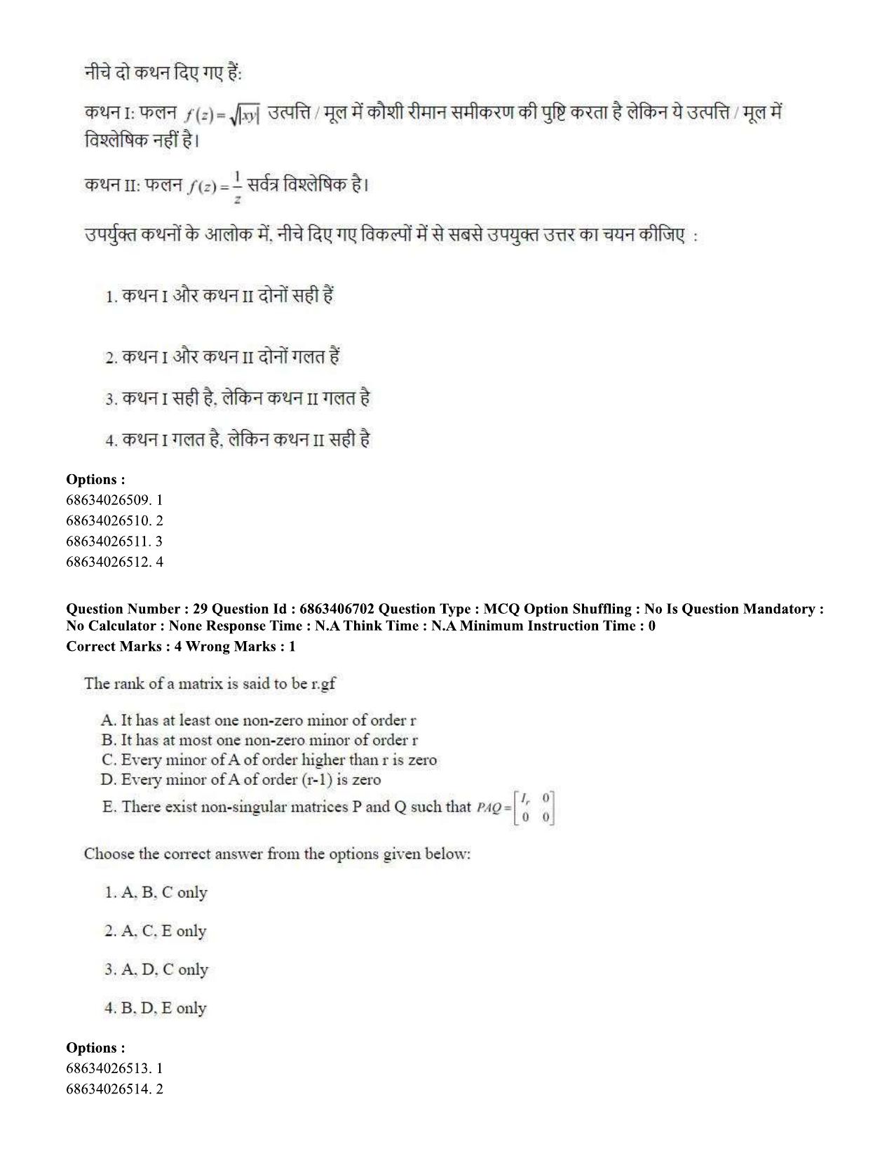 CUET PG 2023: MTQP01 – Chemical Thermal & Polymer Engineering (Hindi)-shift 1 (07-06-2023) Question Paper - Page 30