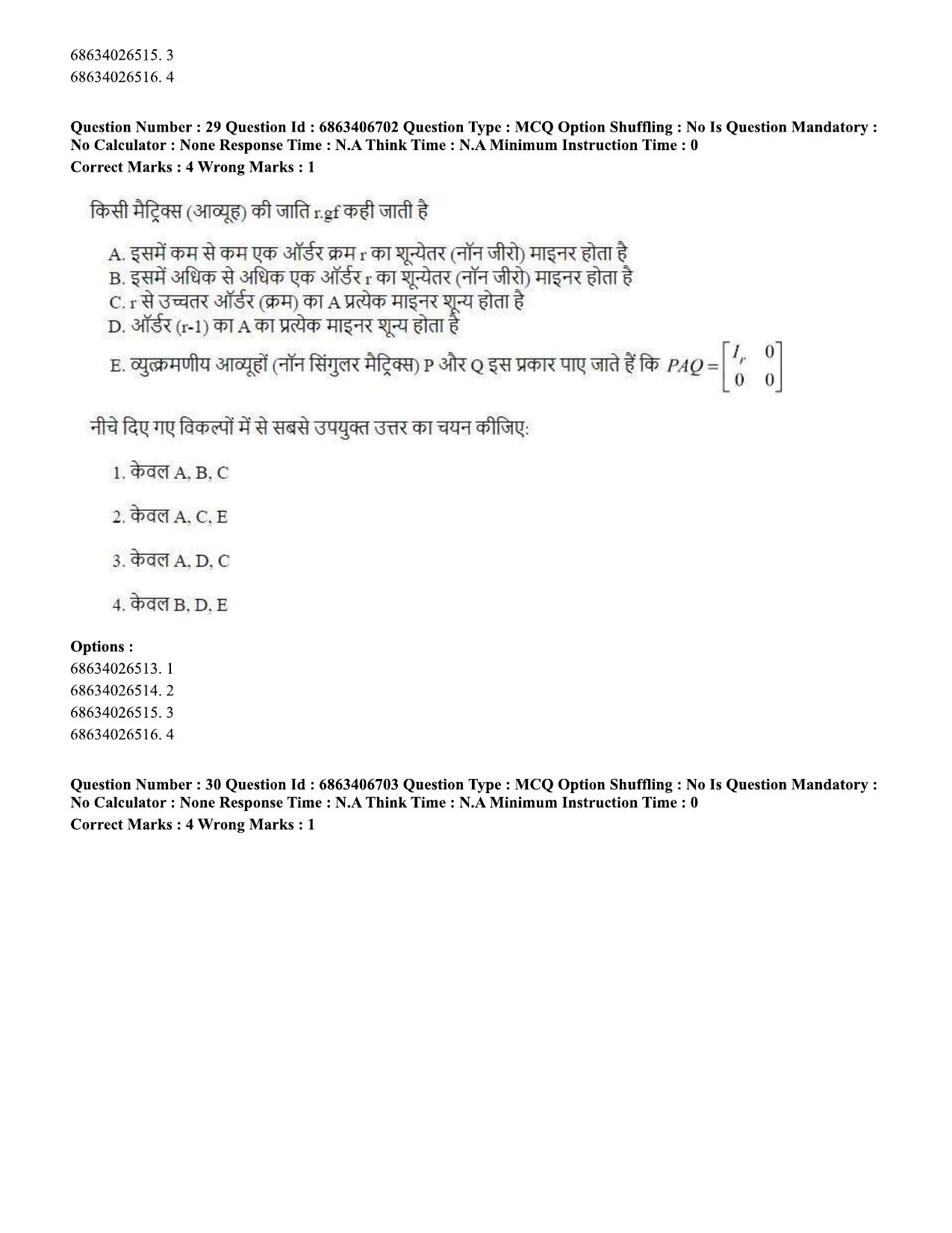 CUET PG 2023: MTQP01 – Chemical Thermal & Polymer Engineering (Hindi)-shift 1 (07-06-2023) Question Paper - Page 31