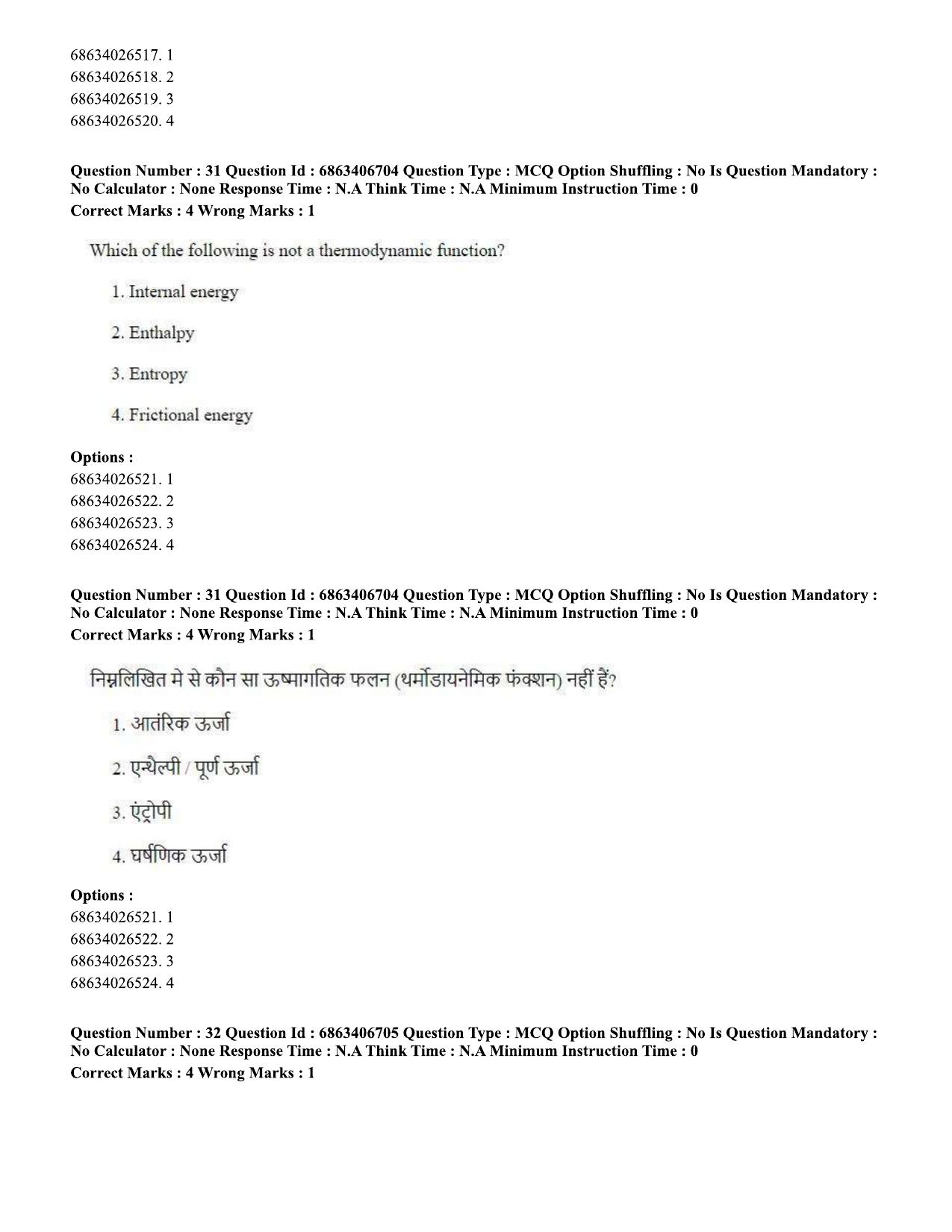 CUET PG 2023: MTQP01 – Chemical Thermal & Polymer Engineering (Hindi)-shift 1 (07-06-2023) Question Paper - Page 33